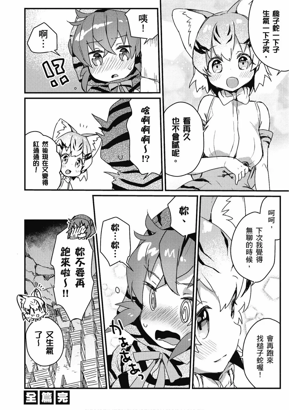 加帕里巴士篇 第90页