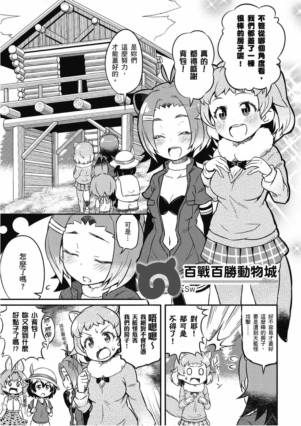 加帕里巴士篇 第91页