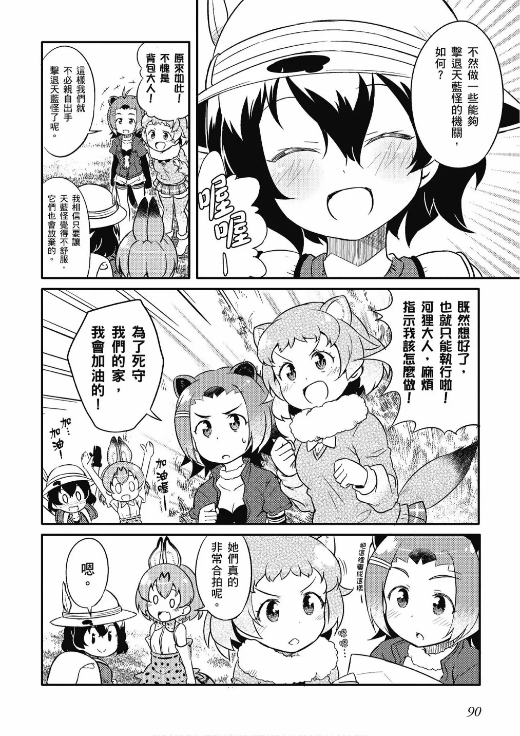 加帕里巴士篇 第92页