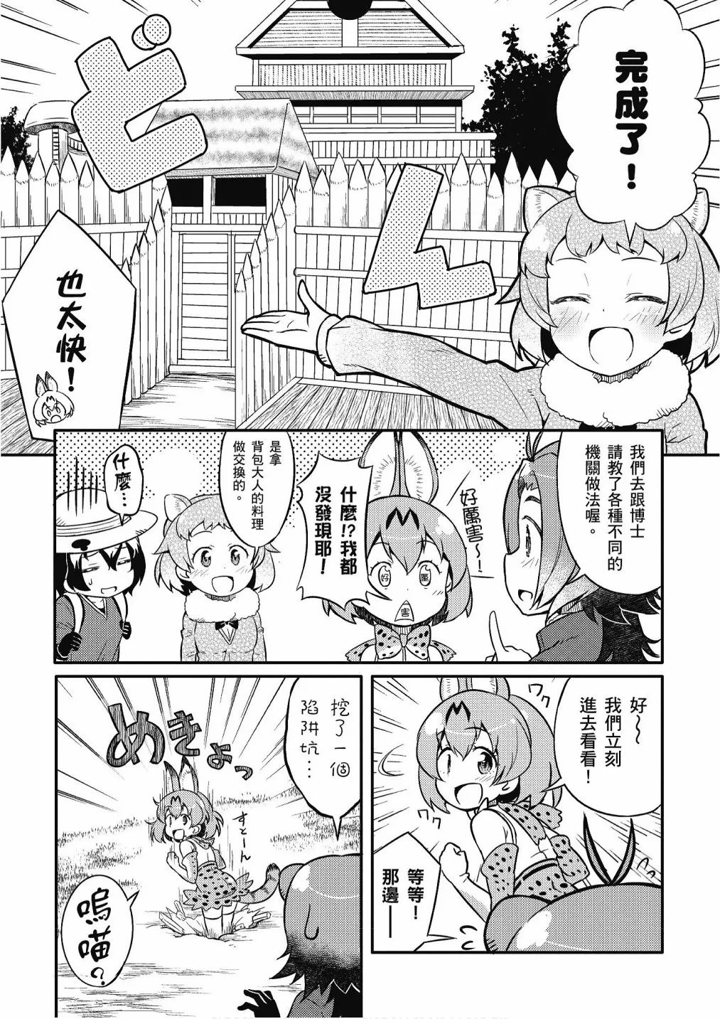加帕里巴士篇 第93页
