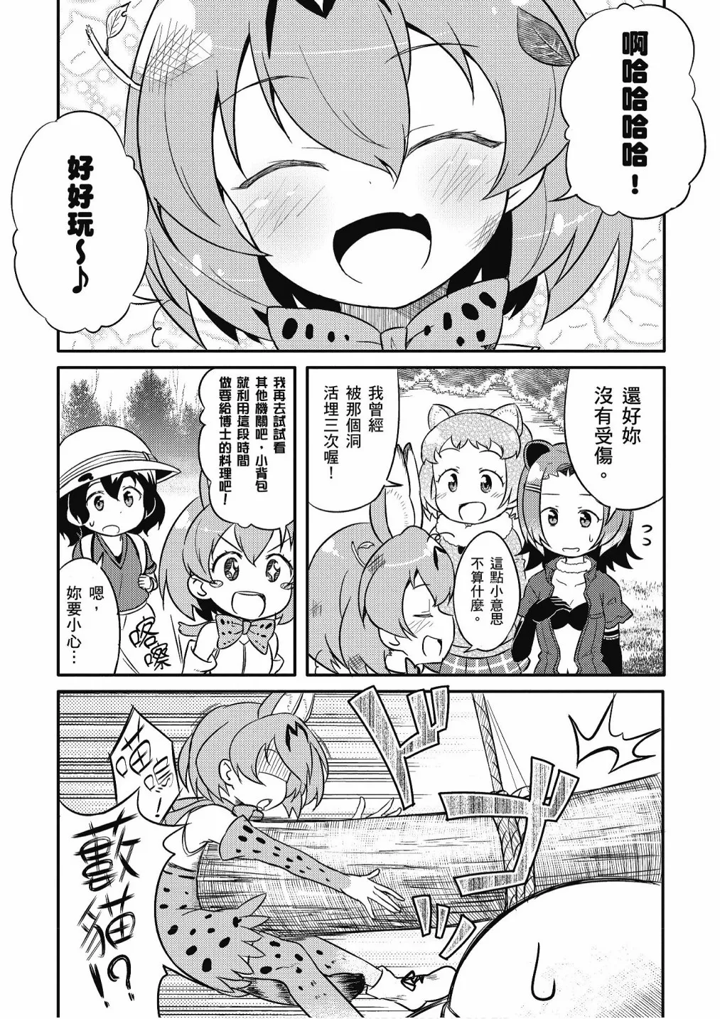 加帕里巴士篇 第94页
