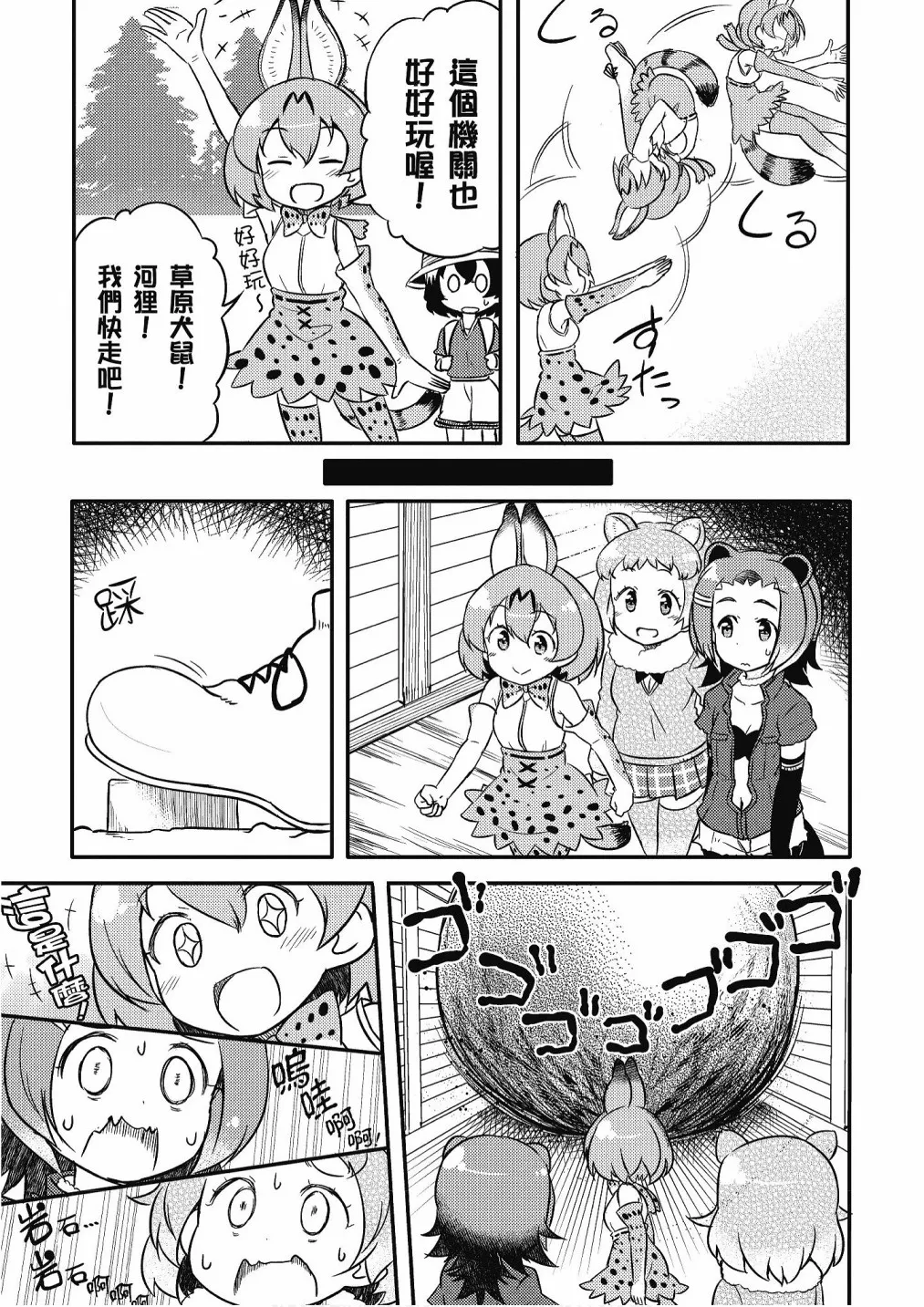 加帕里巴士篇 第95页