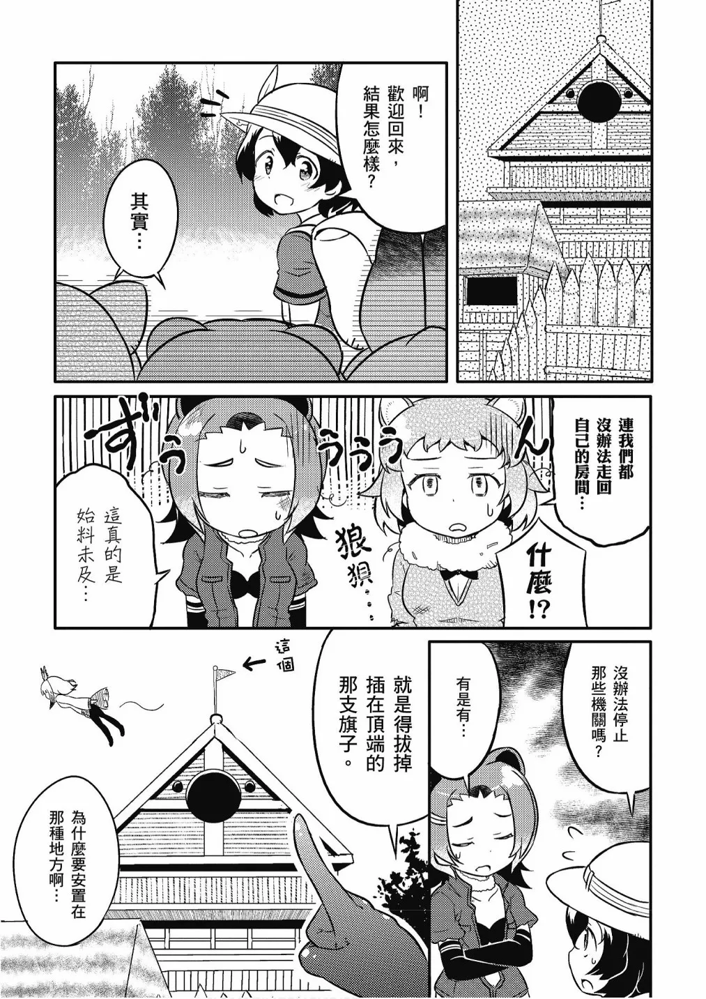 加帕里巴士篇 第97页