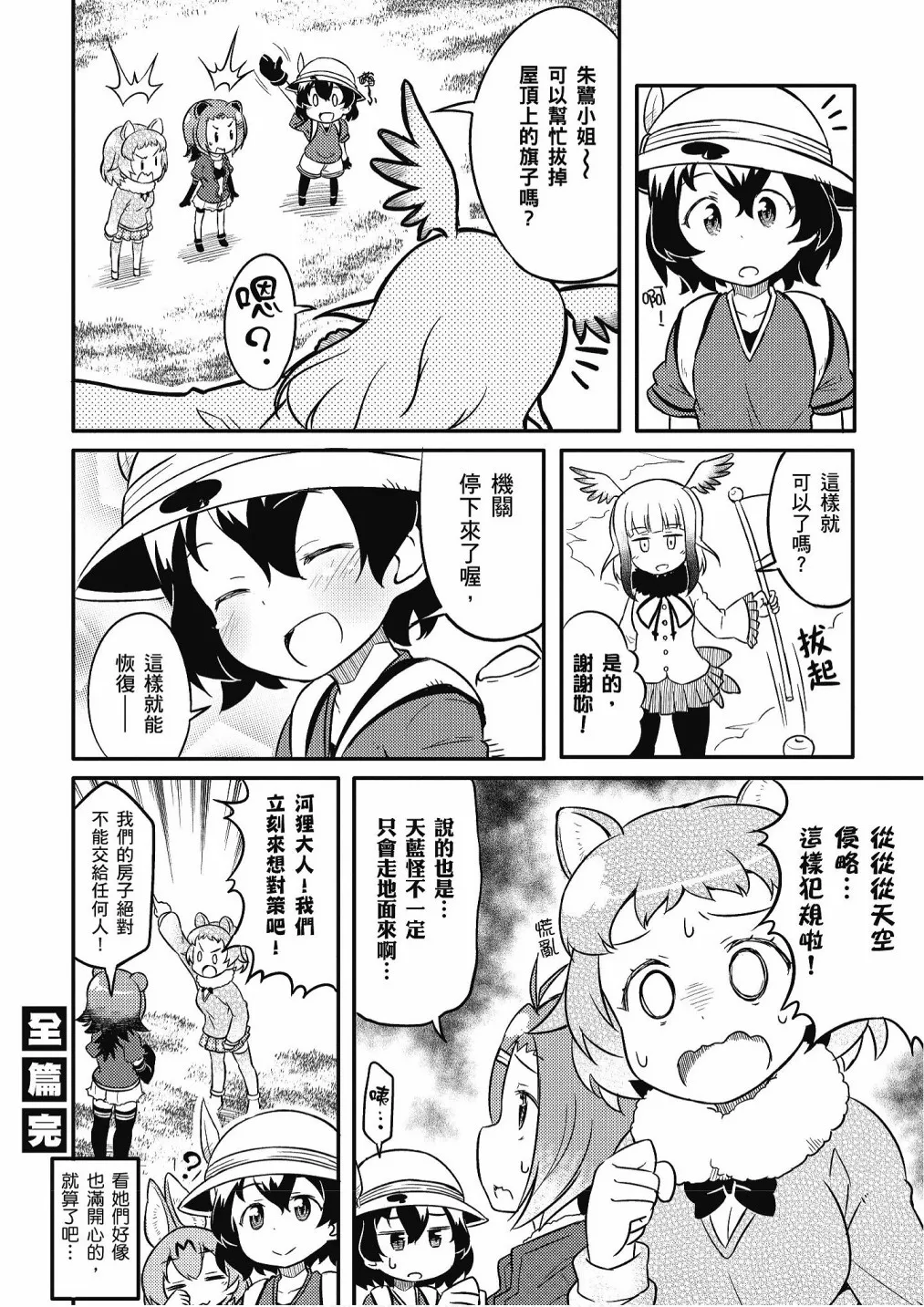 加帕里巴士篇 第98页