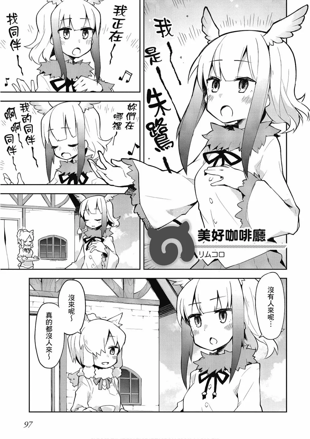 加帕里巴士篇 第99页