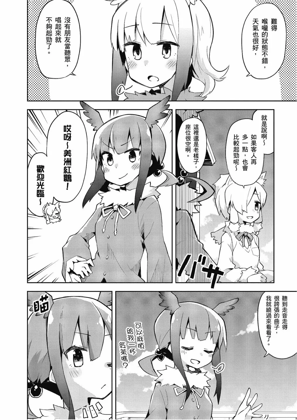 加帕里巴士篇 第100页
