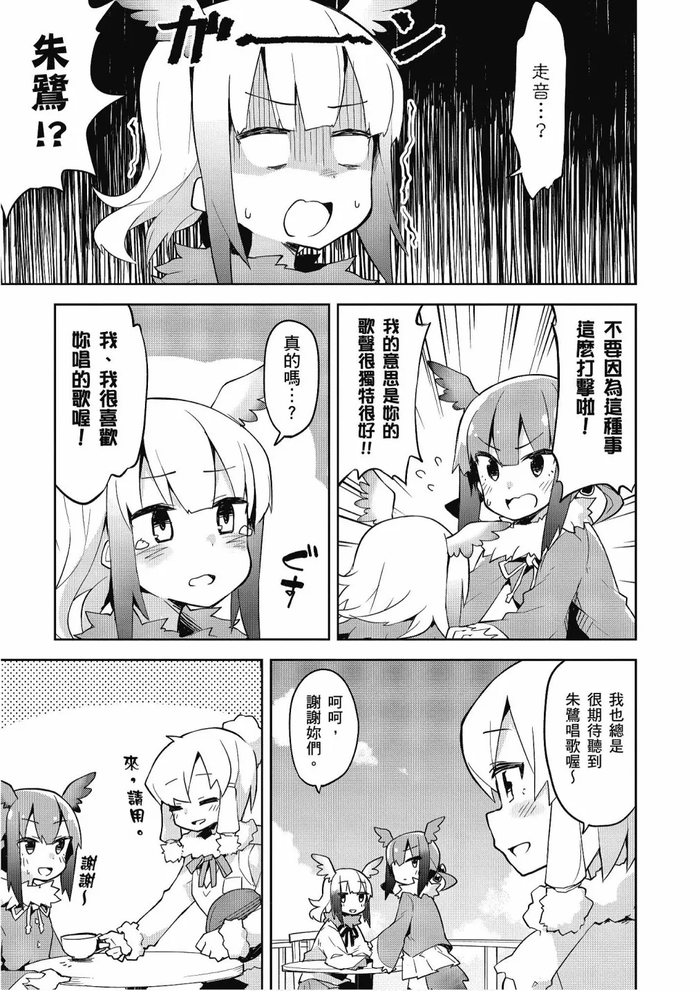 加帕里巴士篇 第101页