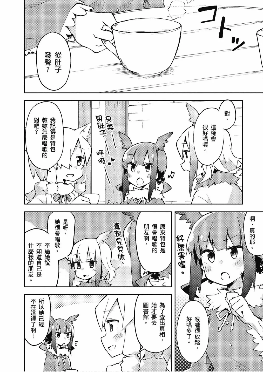 加帕里巴士篇 第102页
