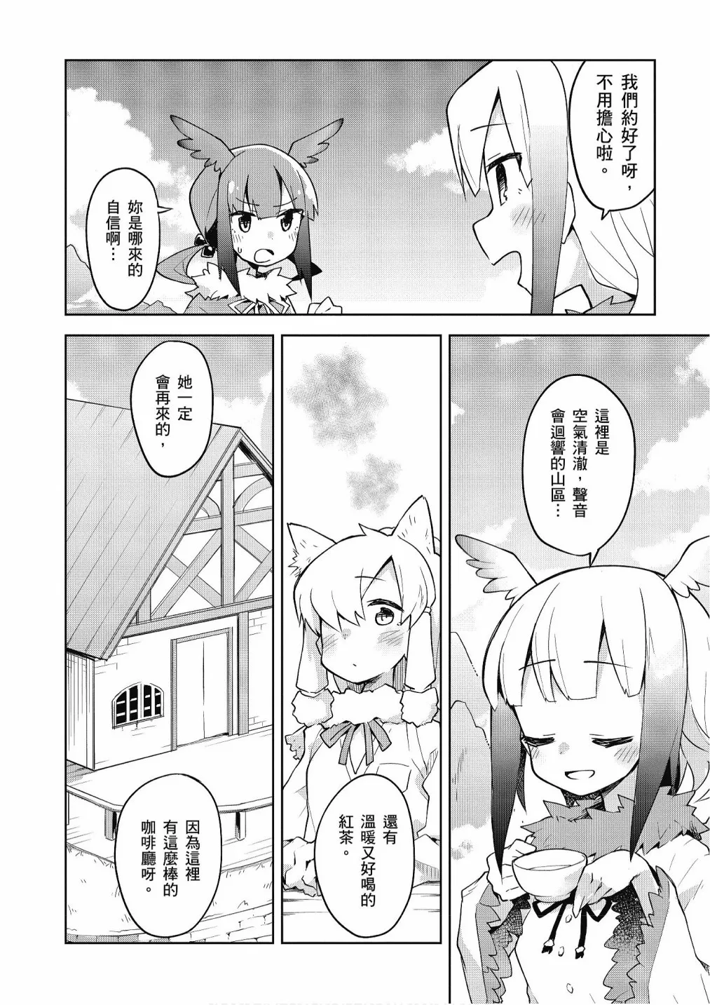 加帕里巴士篇 第104页