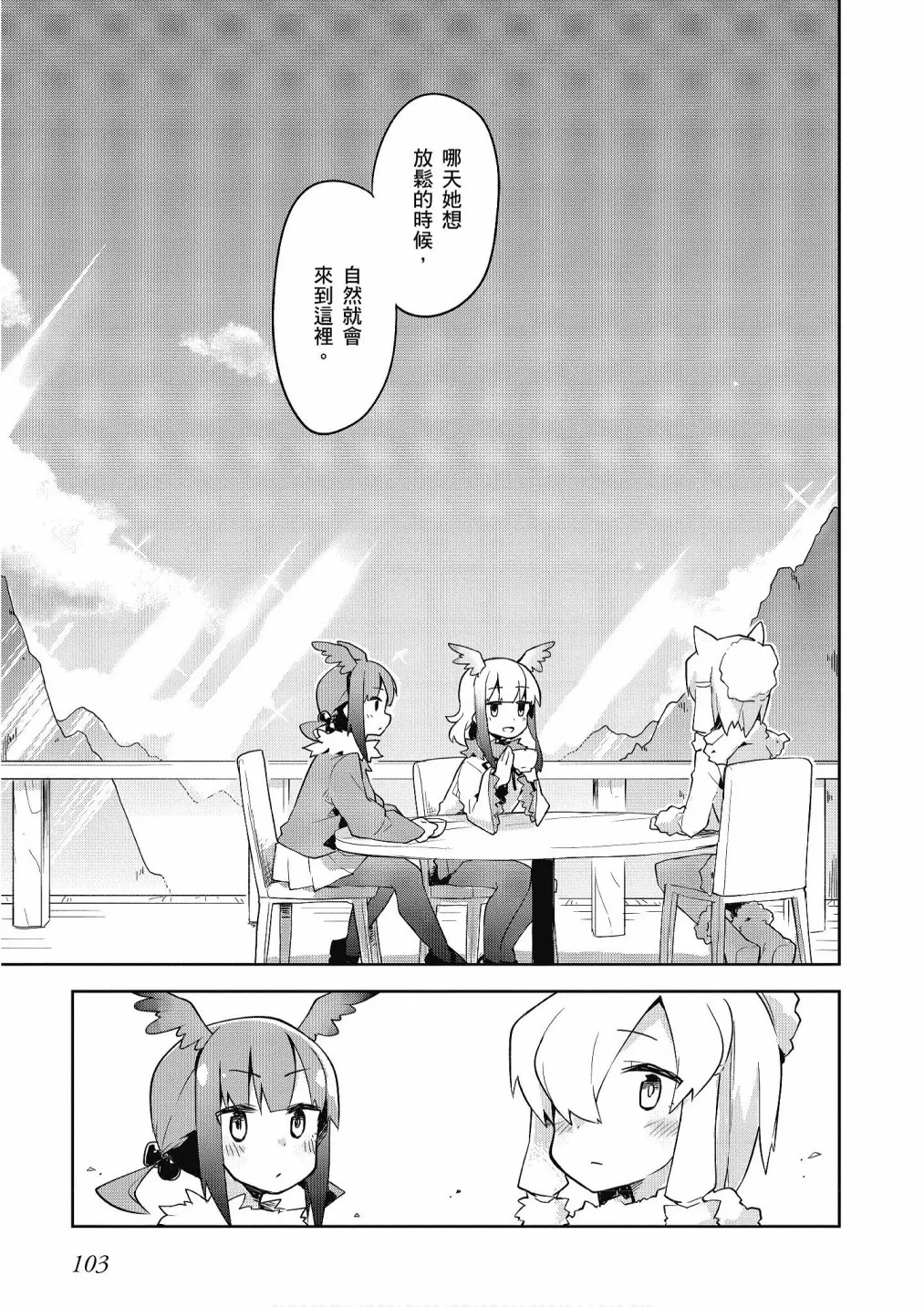 加帕里巴士篇 第105页