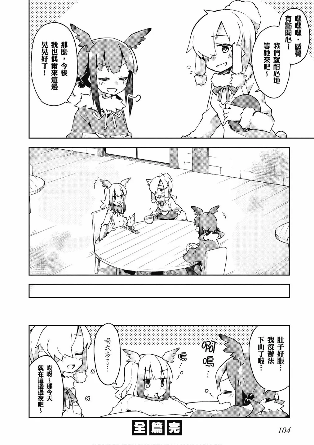 加帕里巴士篇 第106页