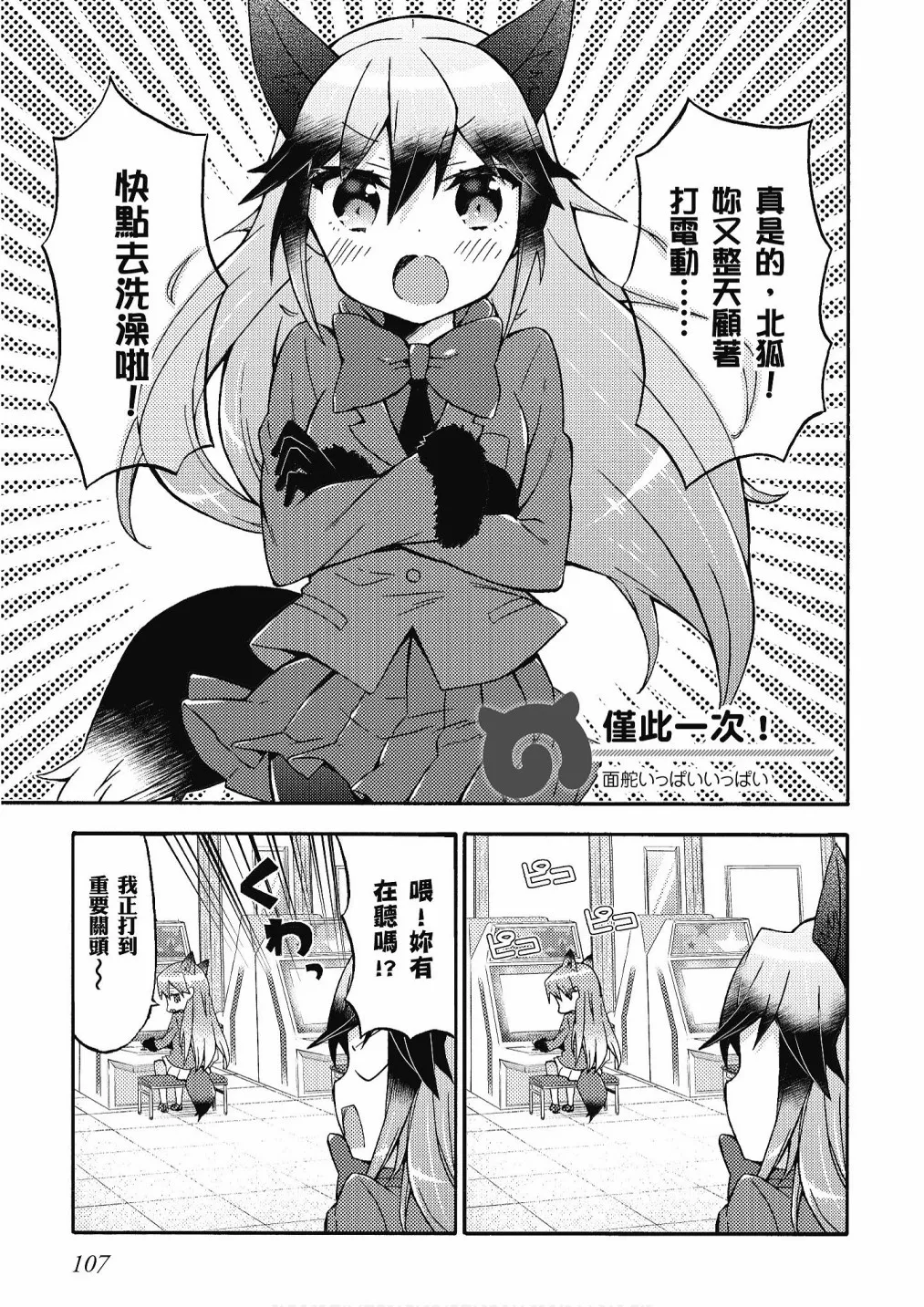 加帕里巴士篇 第109页