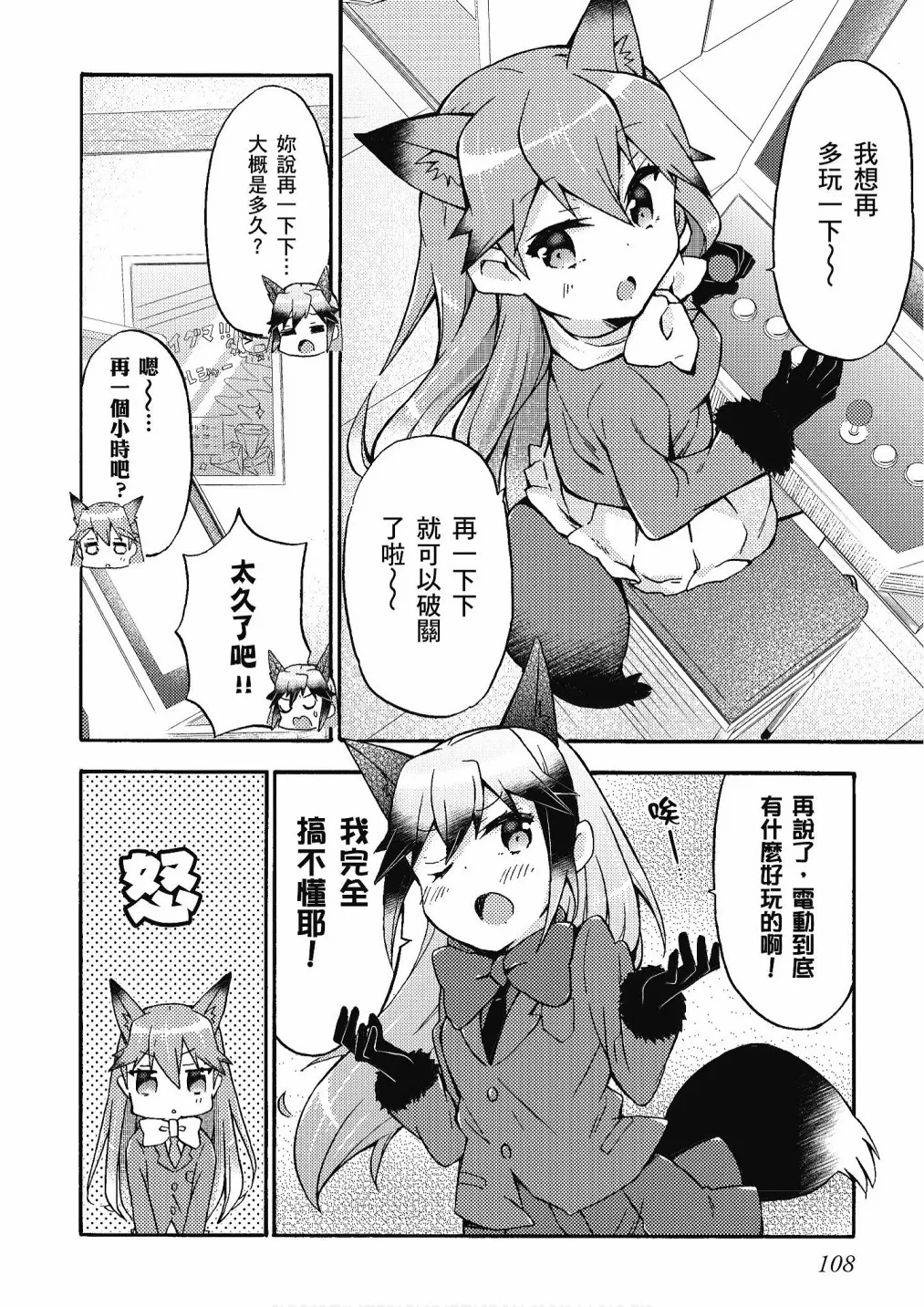 加帕里巴士篇 第110页