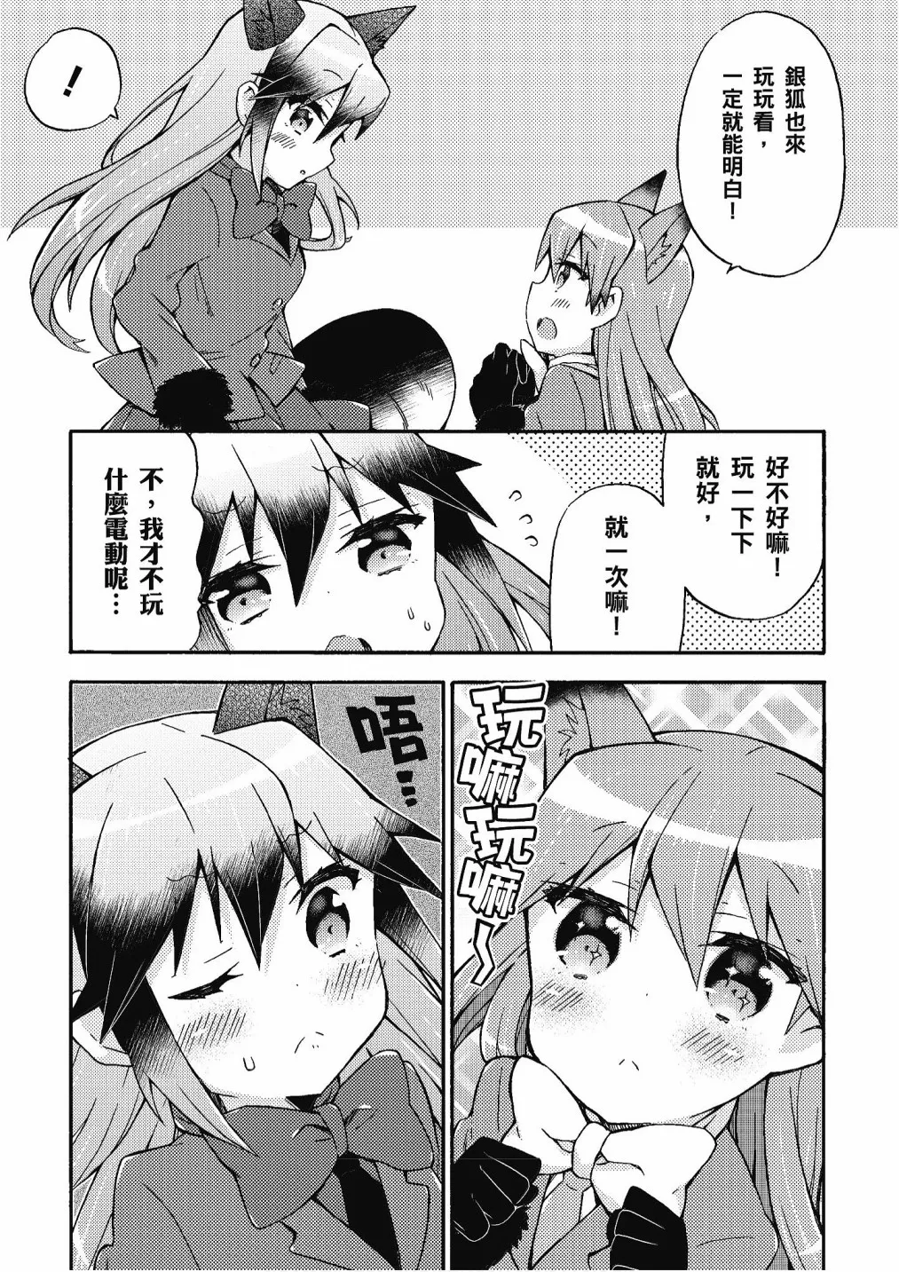 加帕里巴士篇 第111页