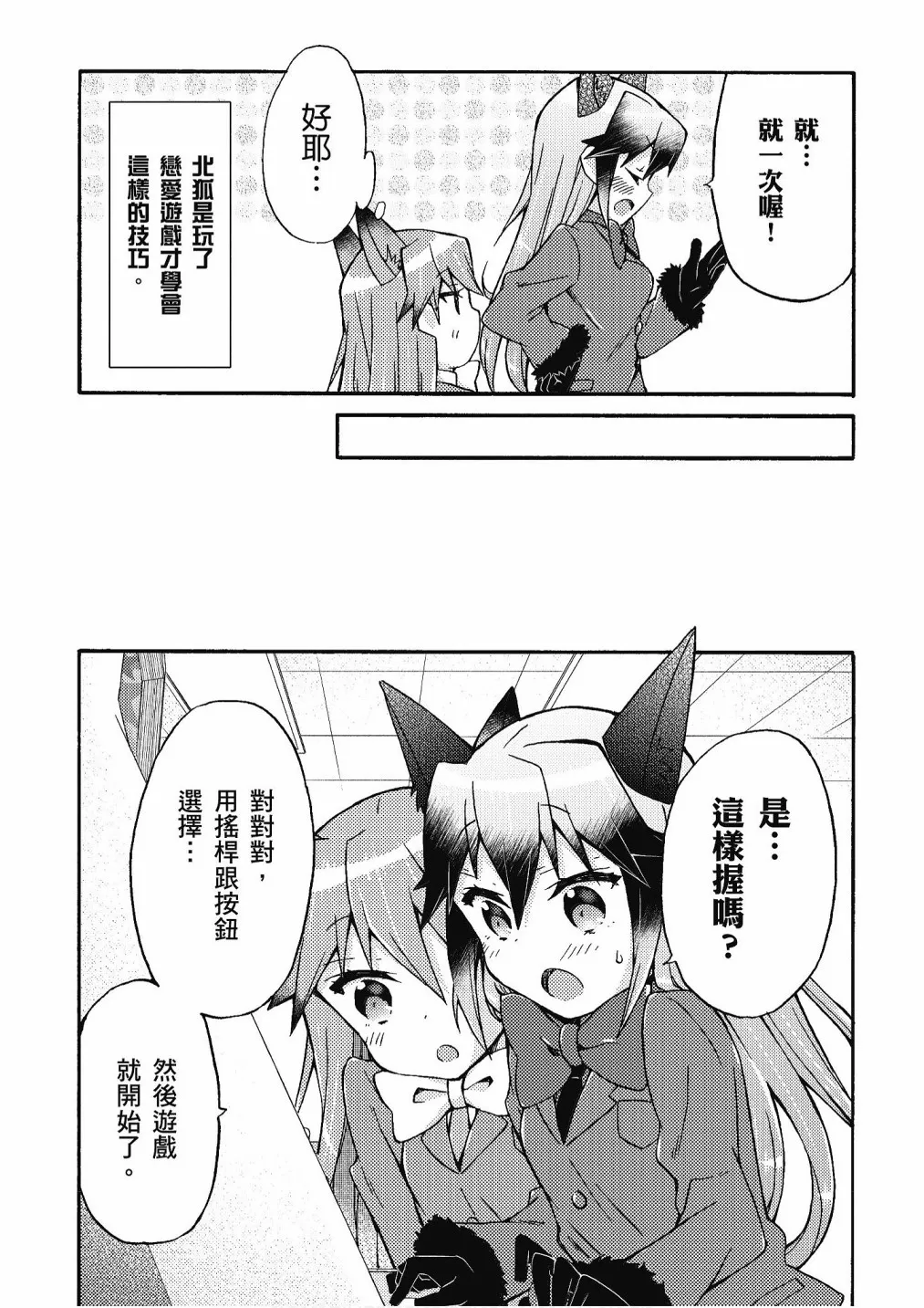 加帕里巴士篇 第112页