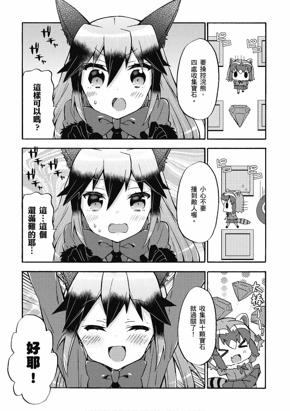 加帕里巴士篇 第113页