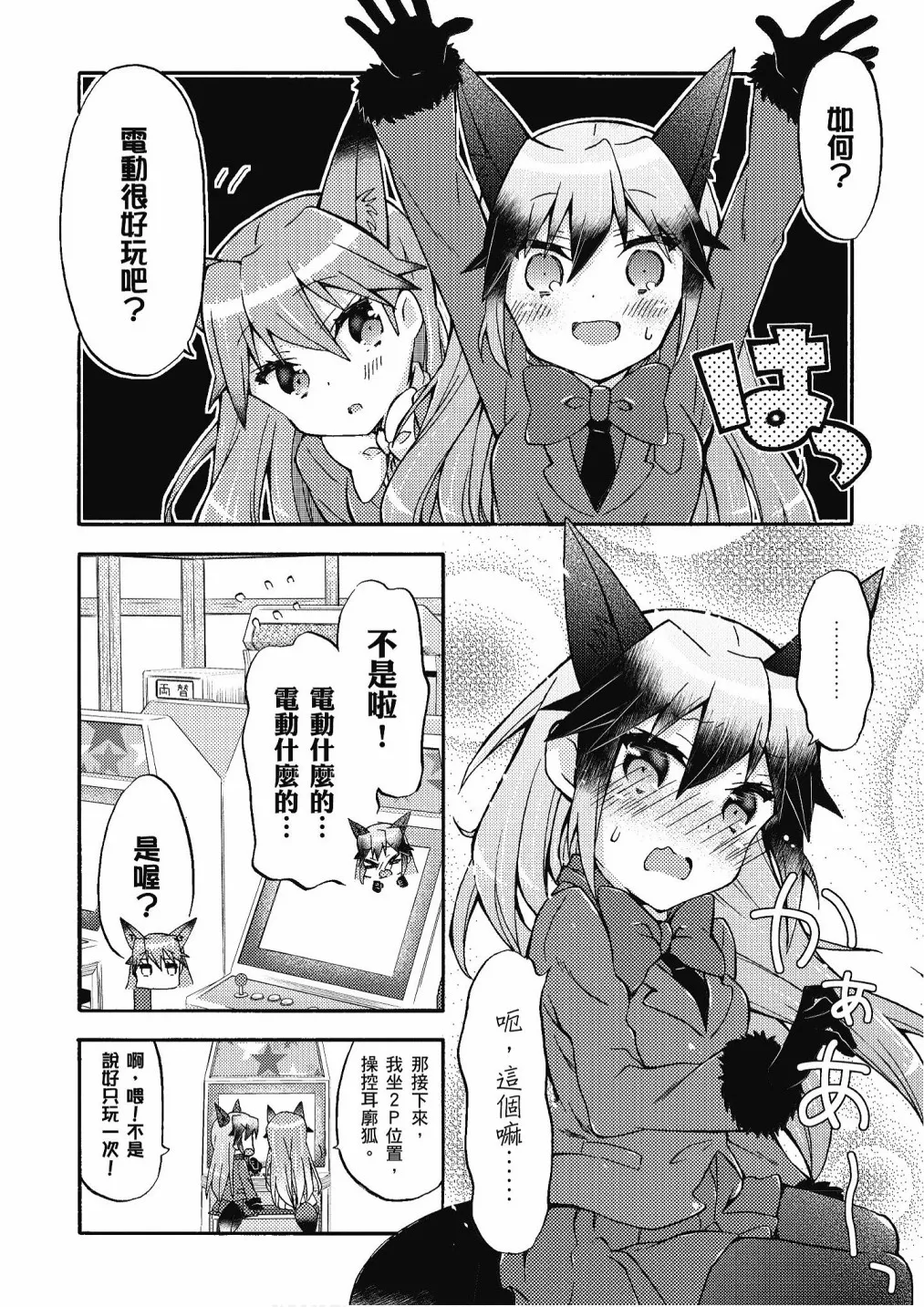 加帕里巴士篇 第114页