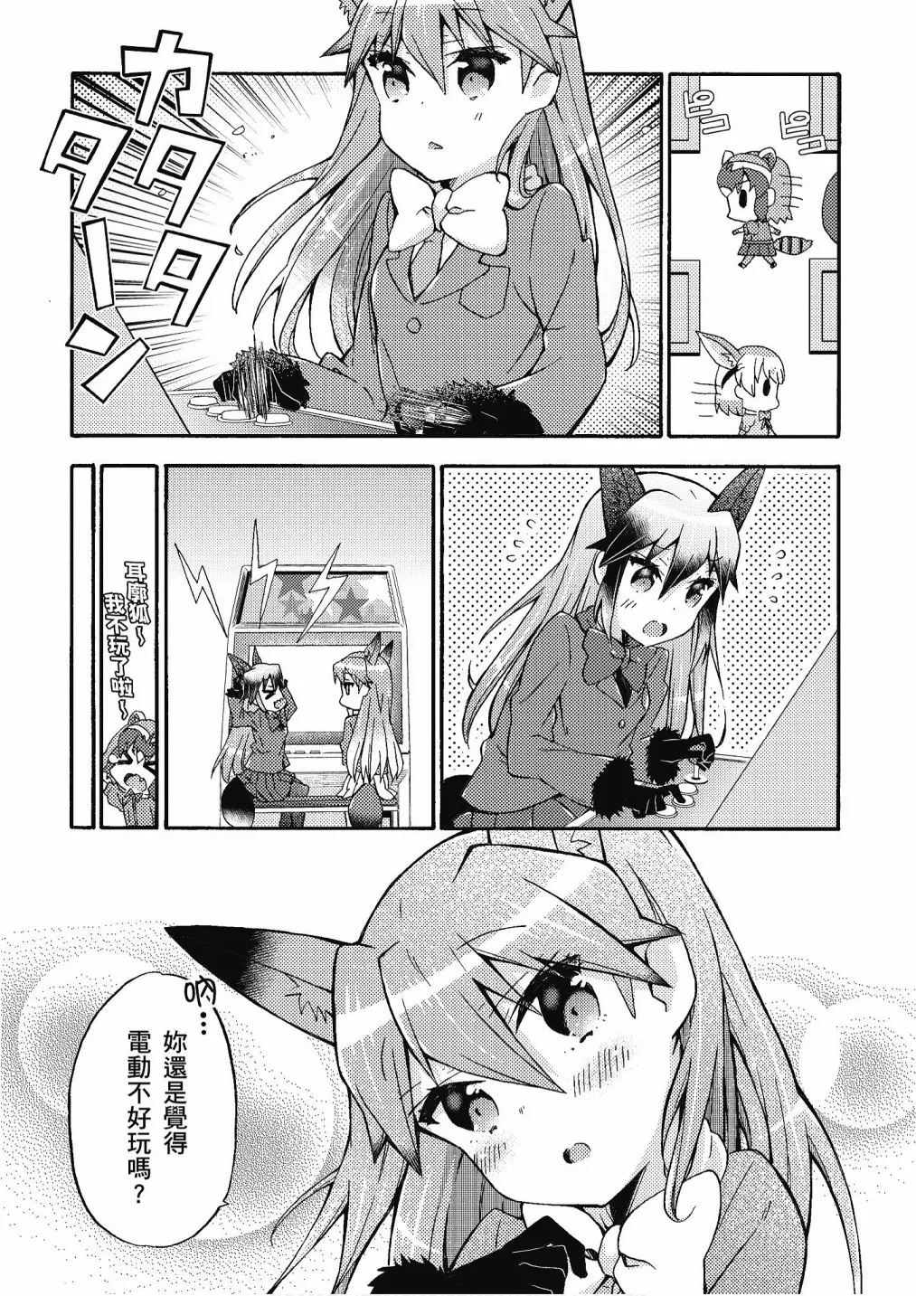 加帕里巴士篇 第115页
