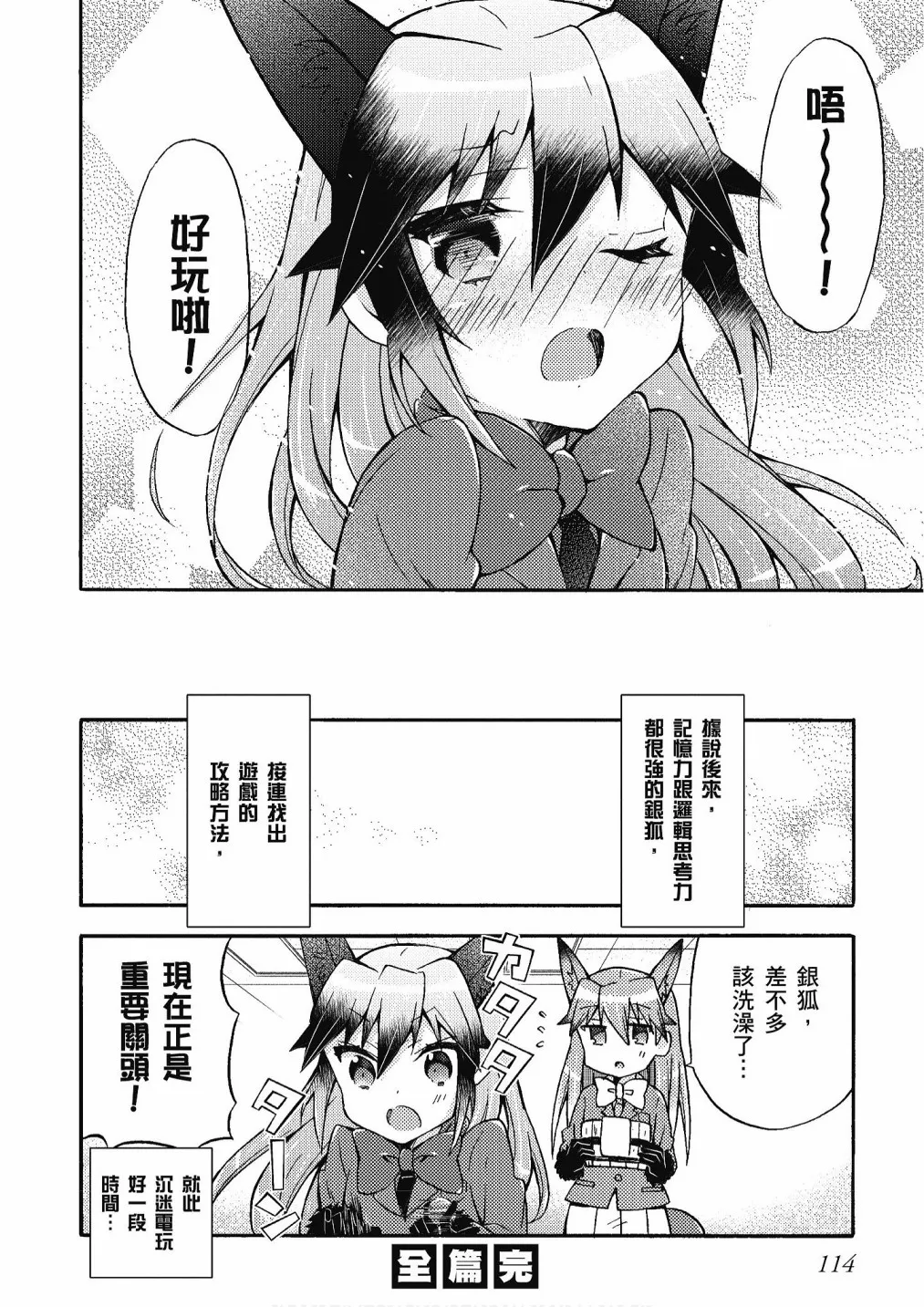 加帕里巴士篇 第116页