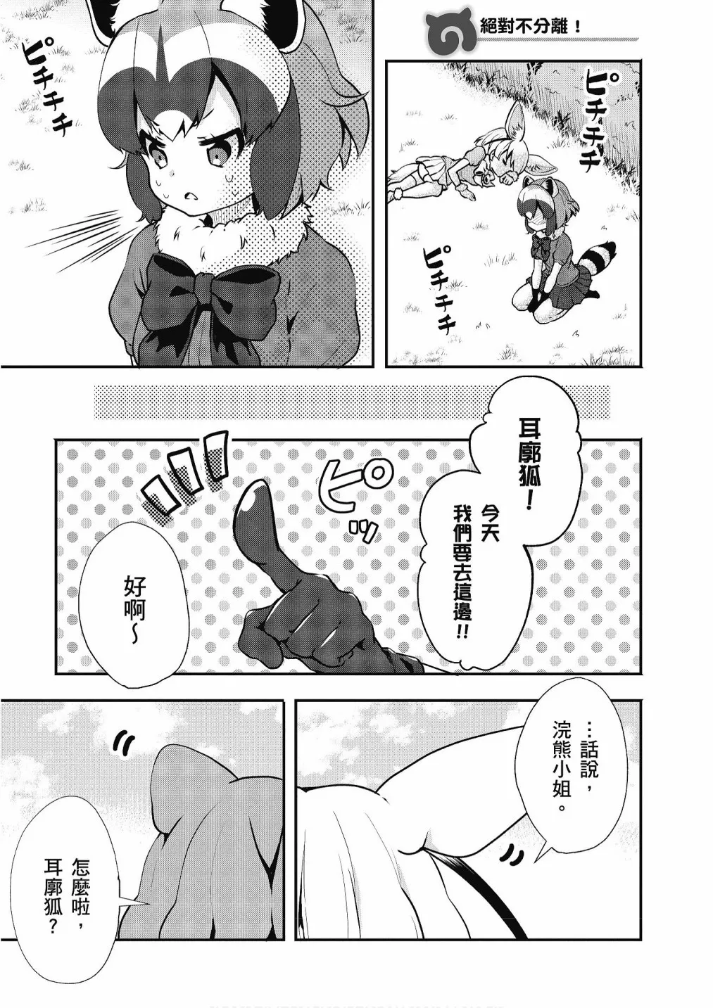 加帕里巴士篇 第117页