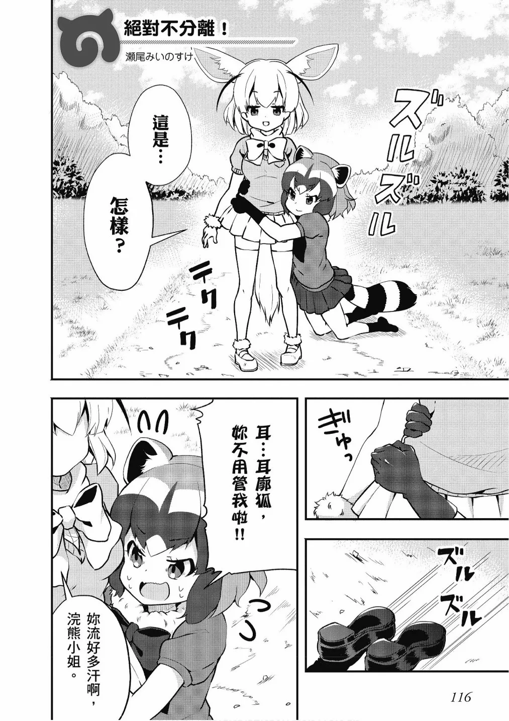 加帕里巴士篇 第118页