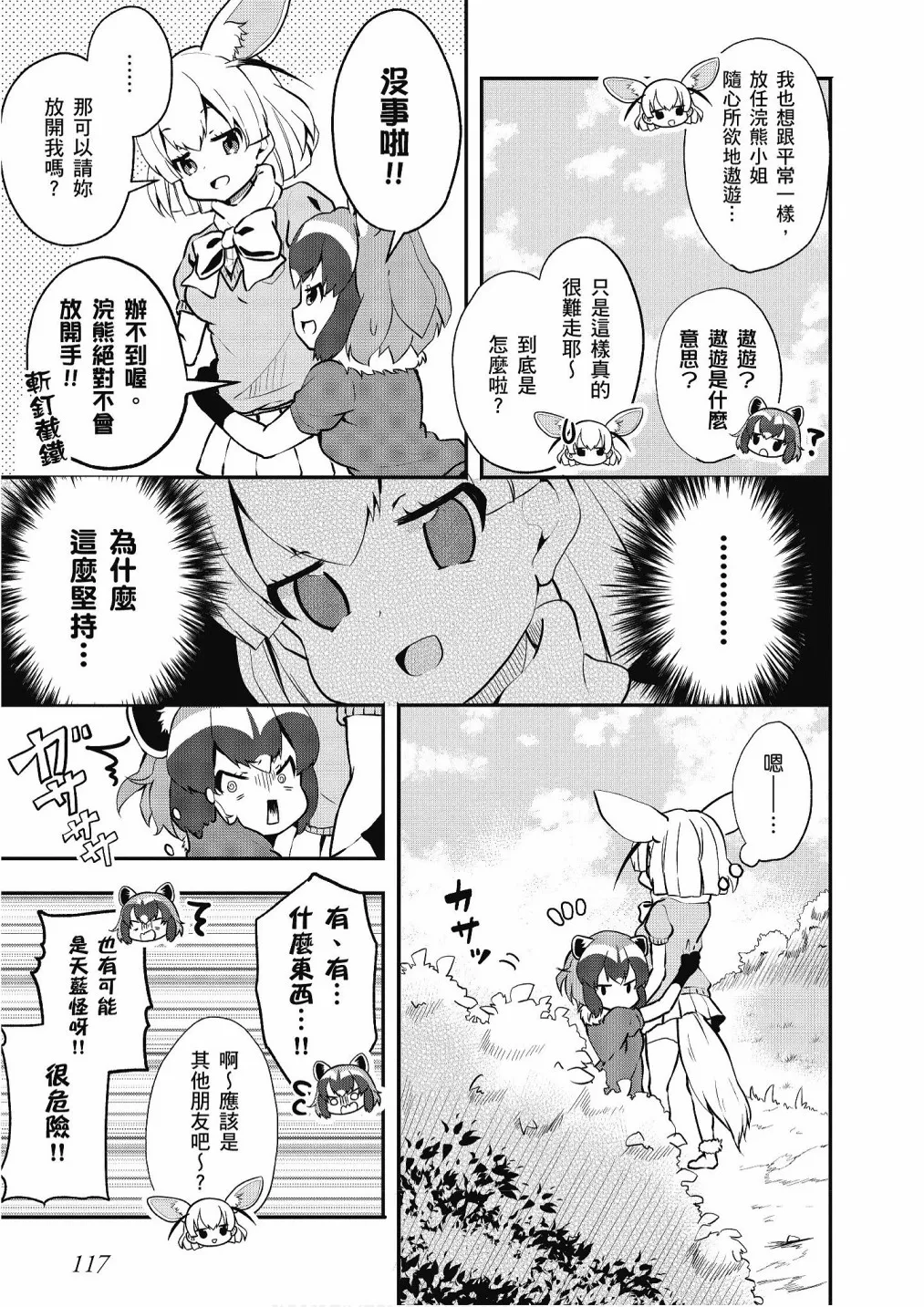 加帕里巴士篇 第119页
