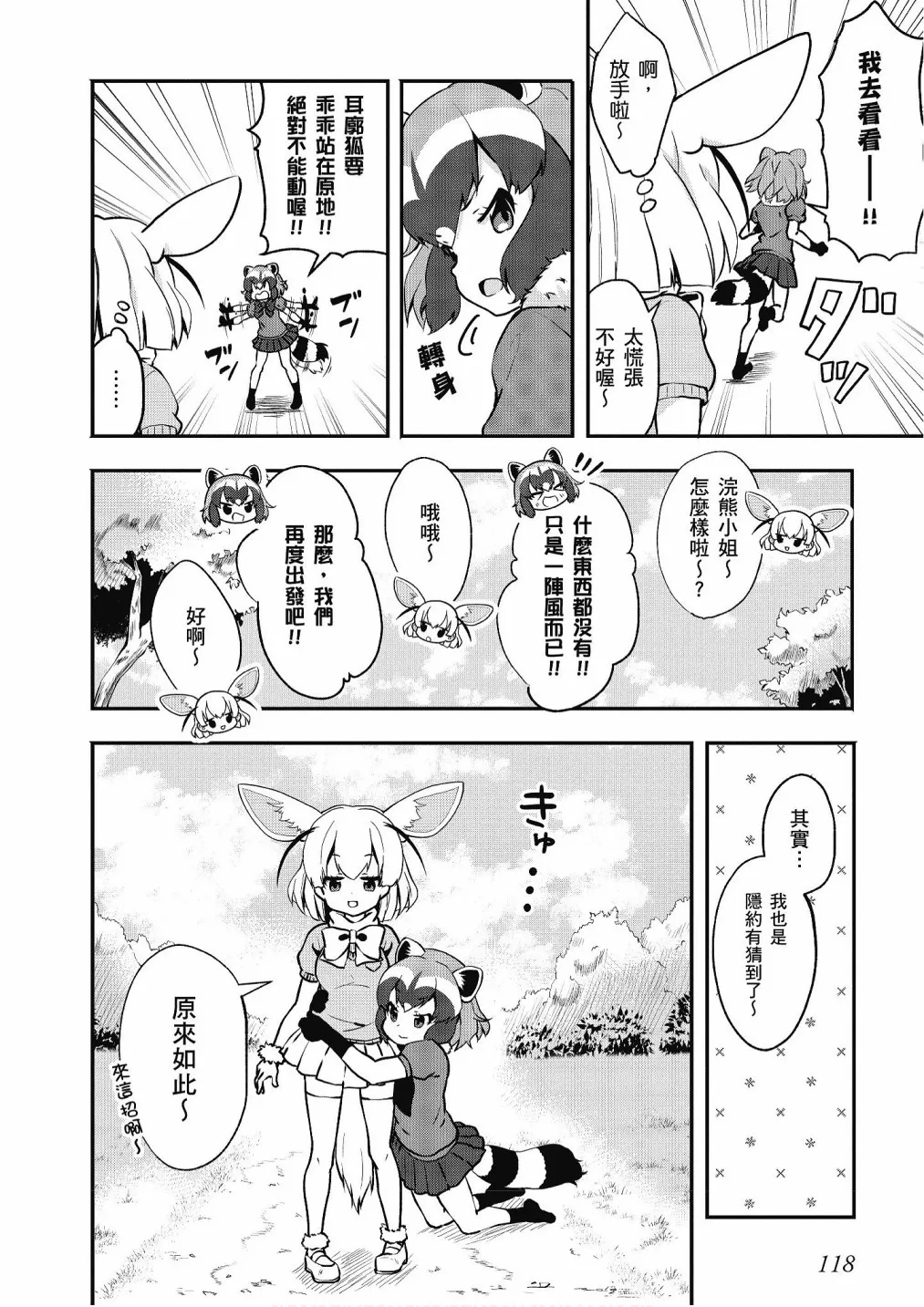 加帕里巴士篇 第120页
