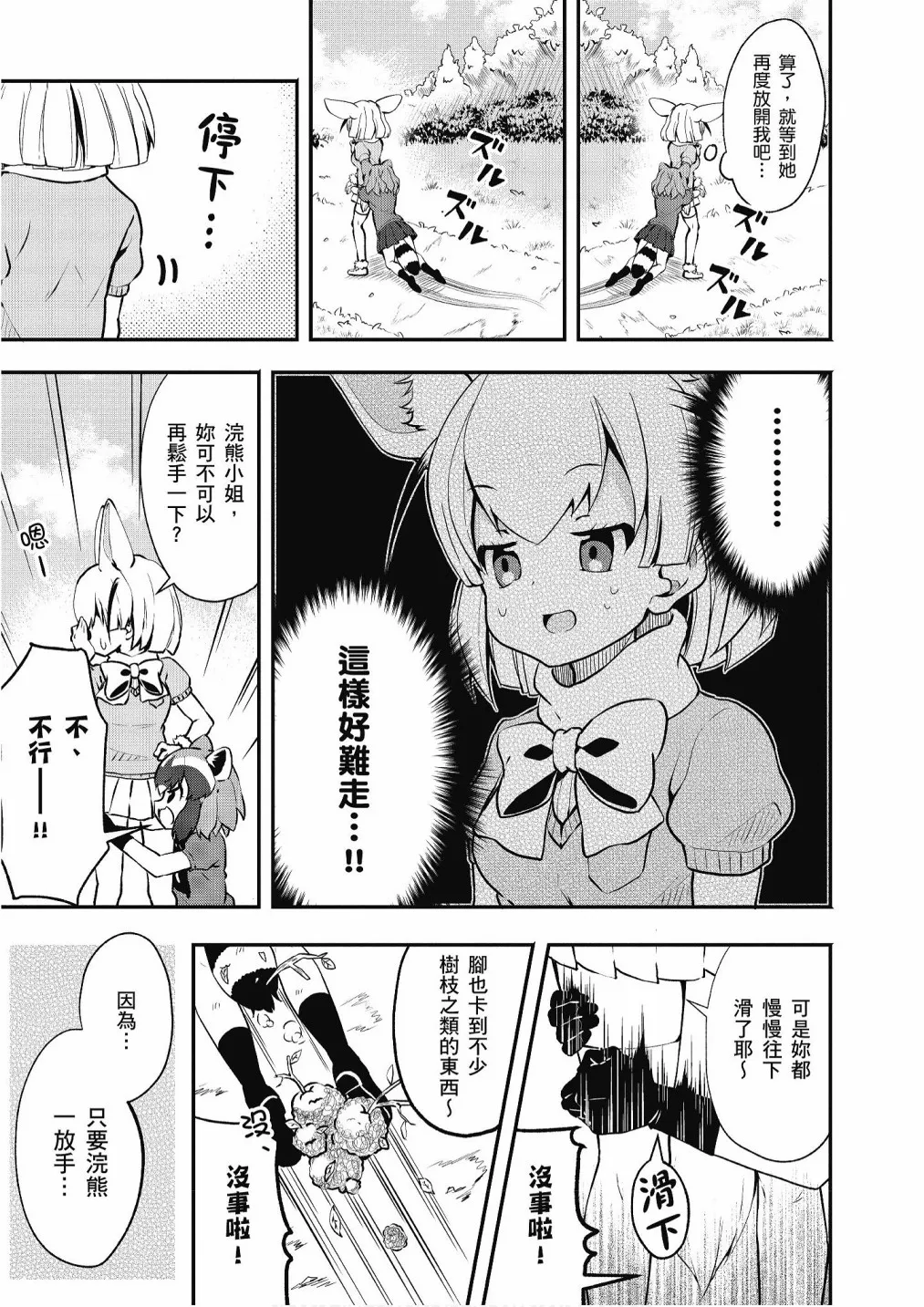 加帕里巴士篇 第121页