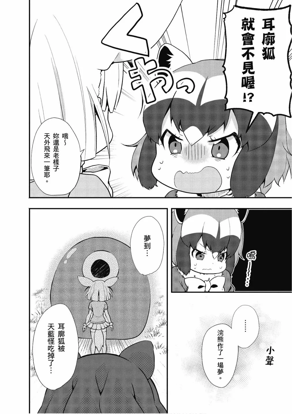 加帕里巴士篇 第122页