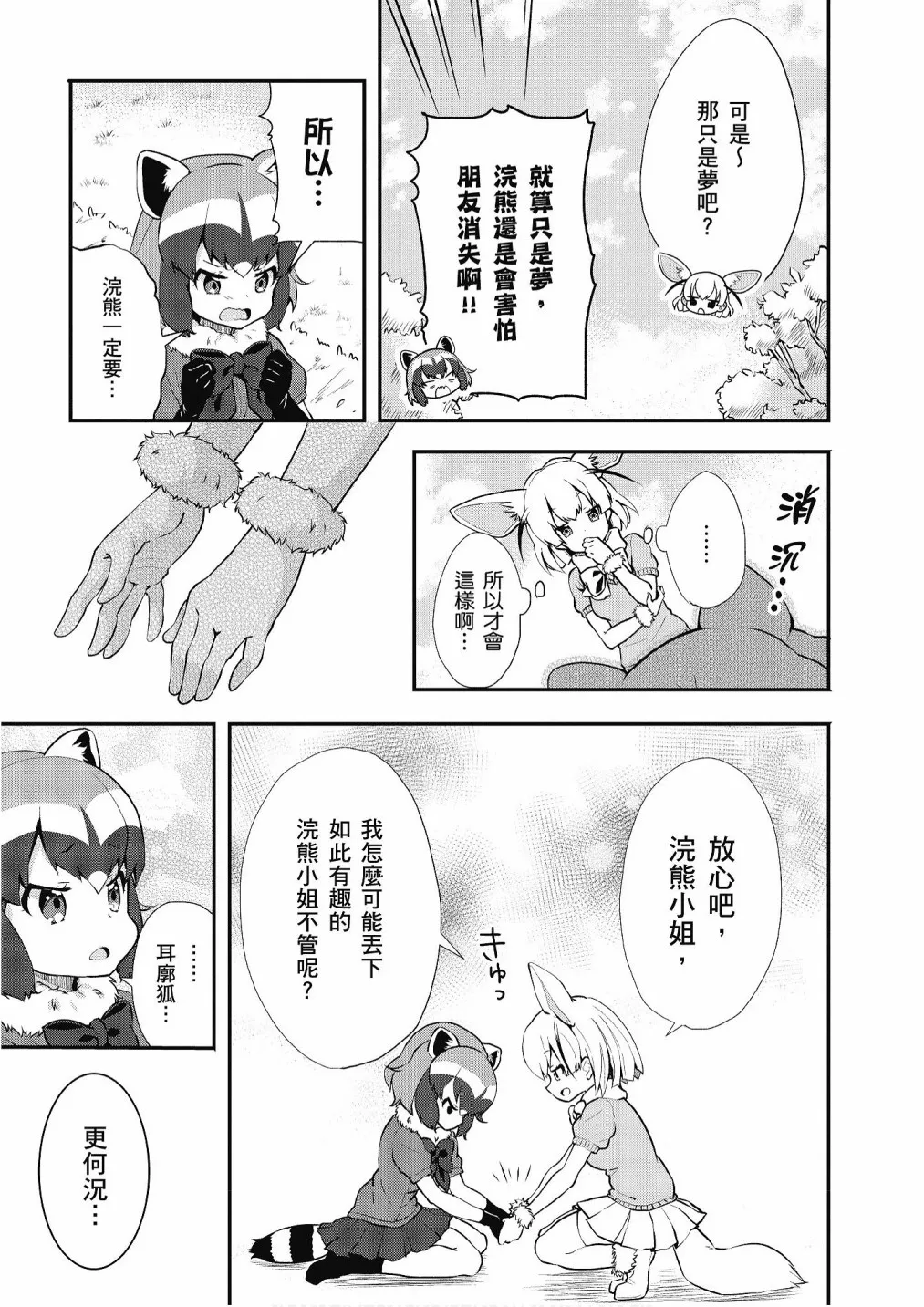 加帕里巴士篇 第123页