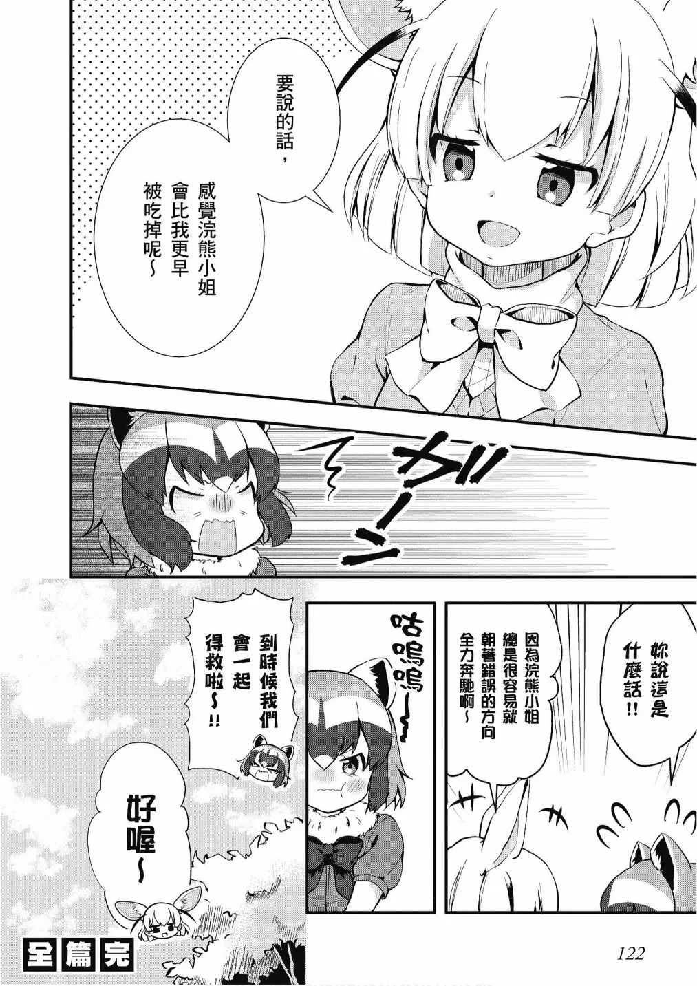 加帕里巴士篇 第124页