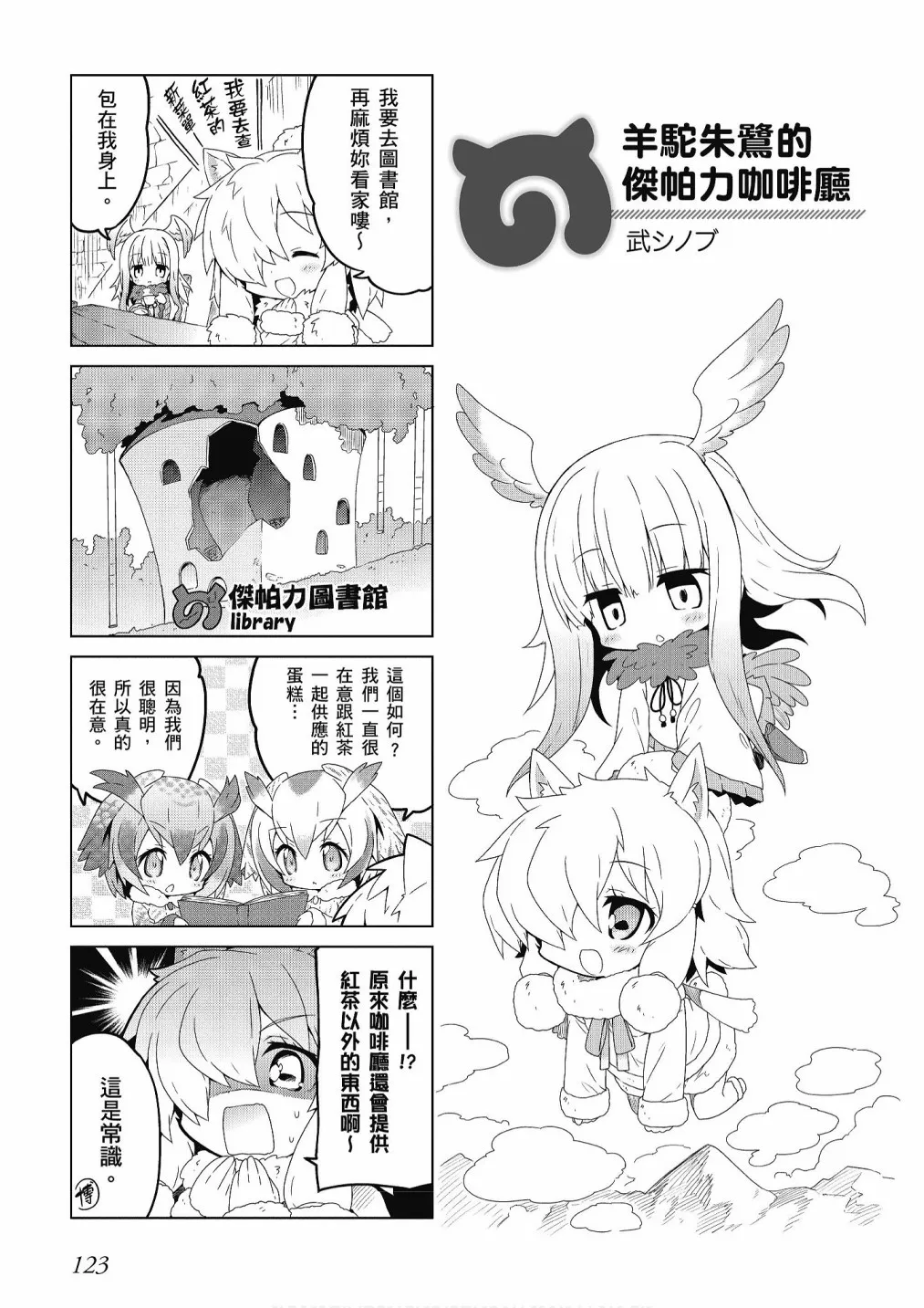 加帕里巴士篇 第125页