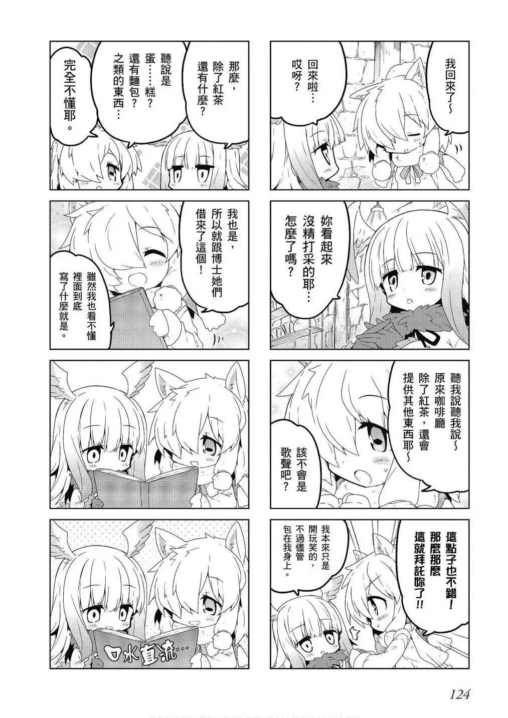 加帕里巴士篇 第126页