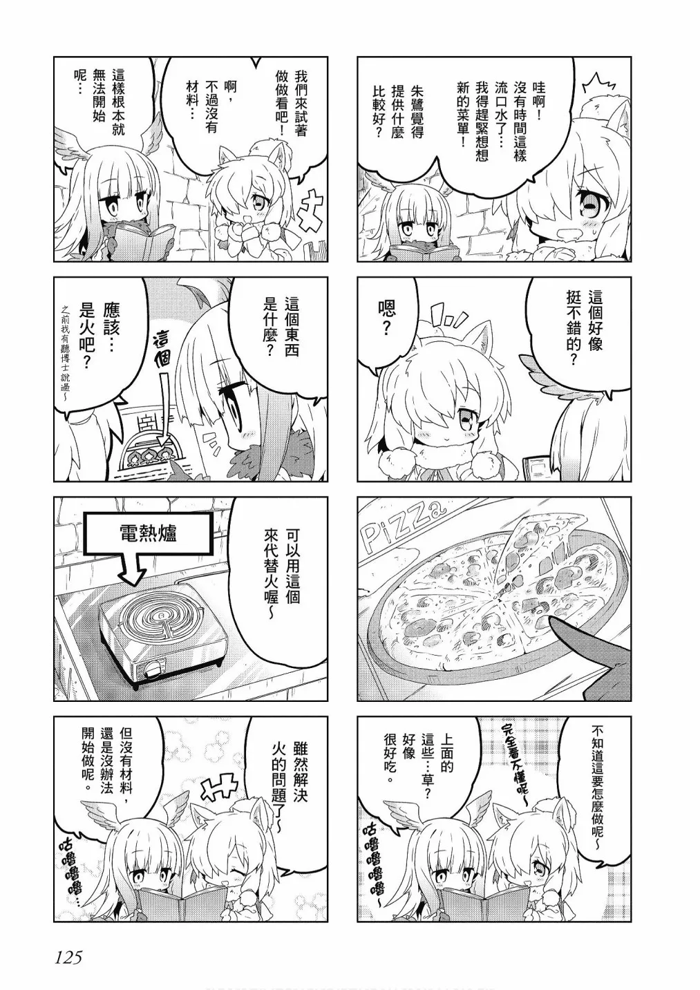 加帕里巴士篇 第127页