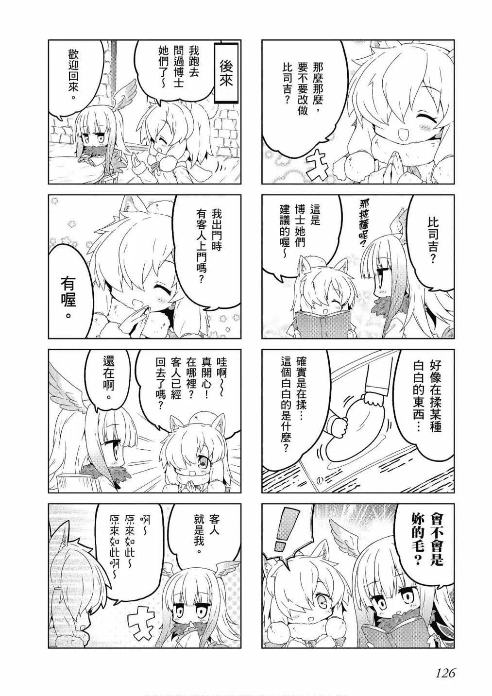 加帕里巴士篇 第128页