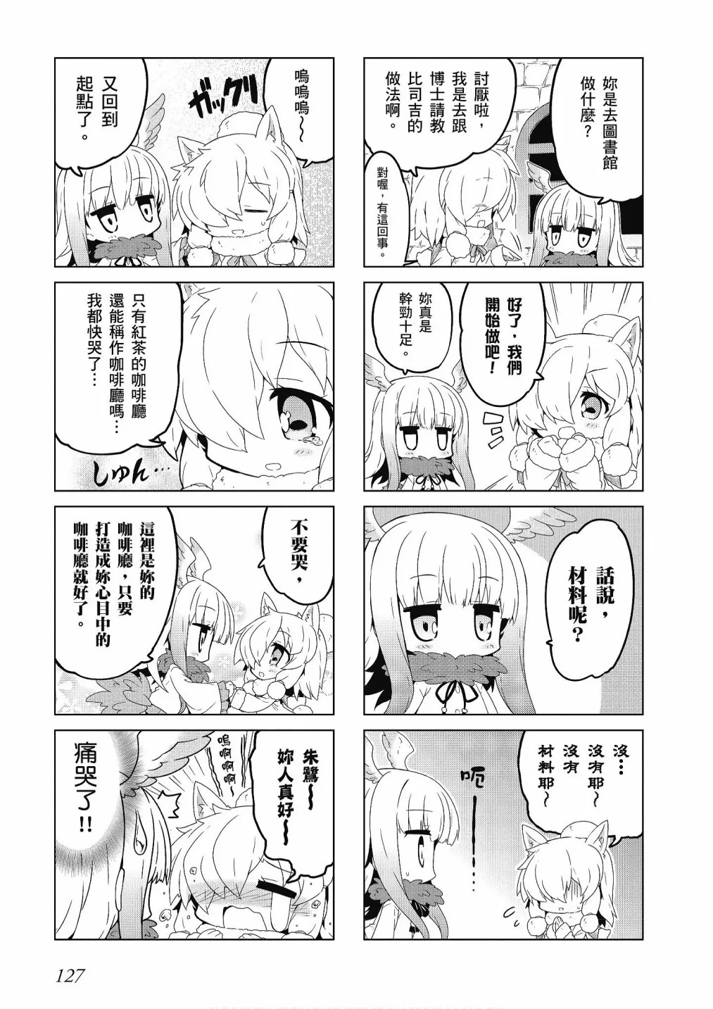 加帕里巴士篇 第129页