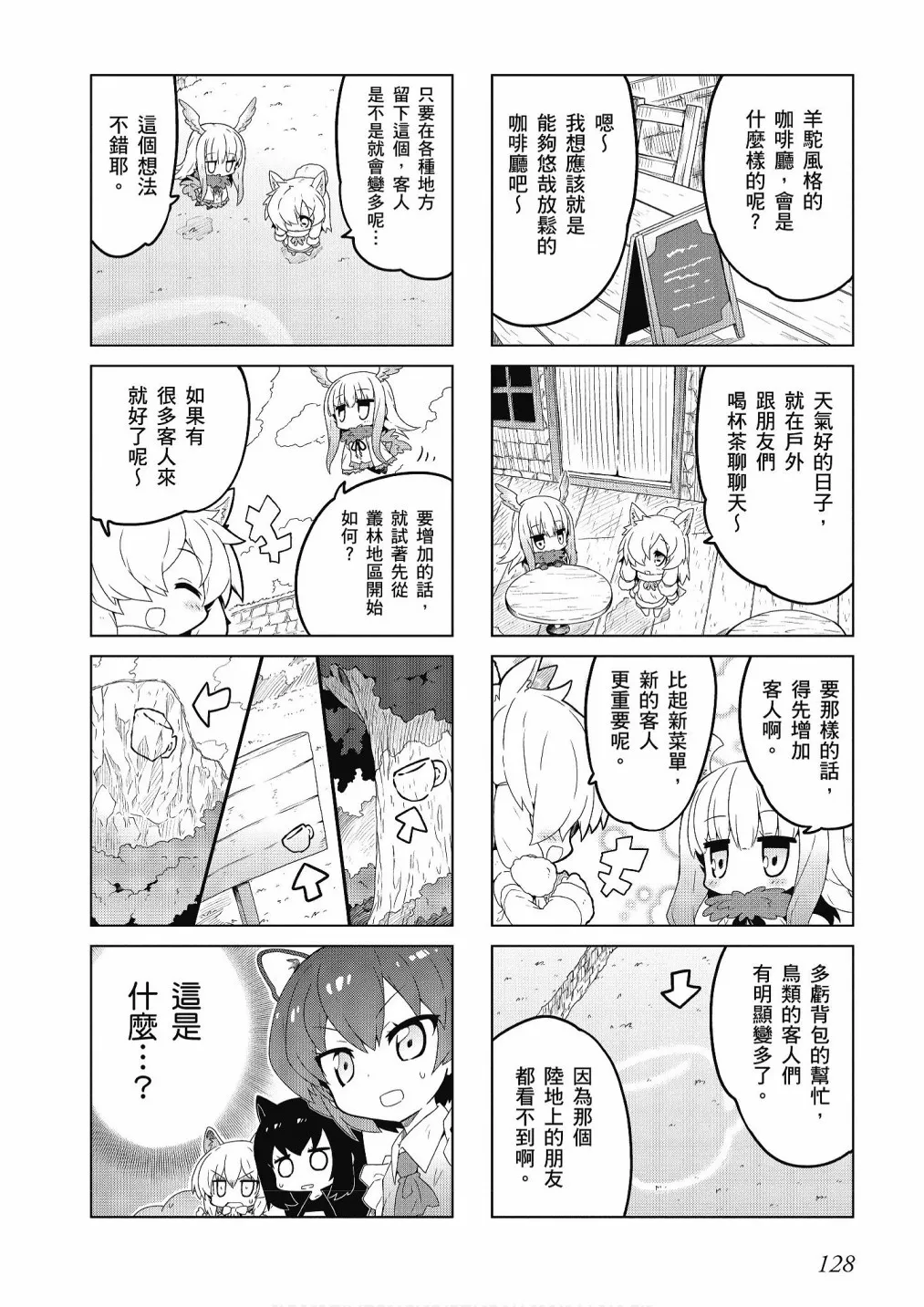 加帕里巴士篇 第130页