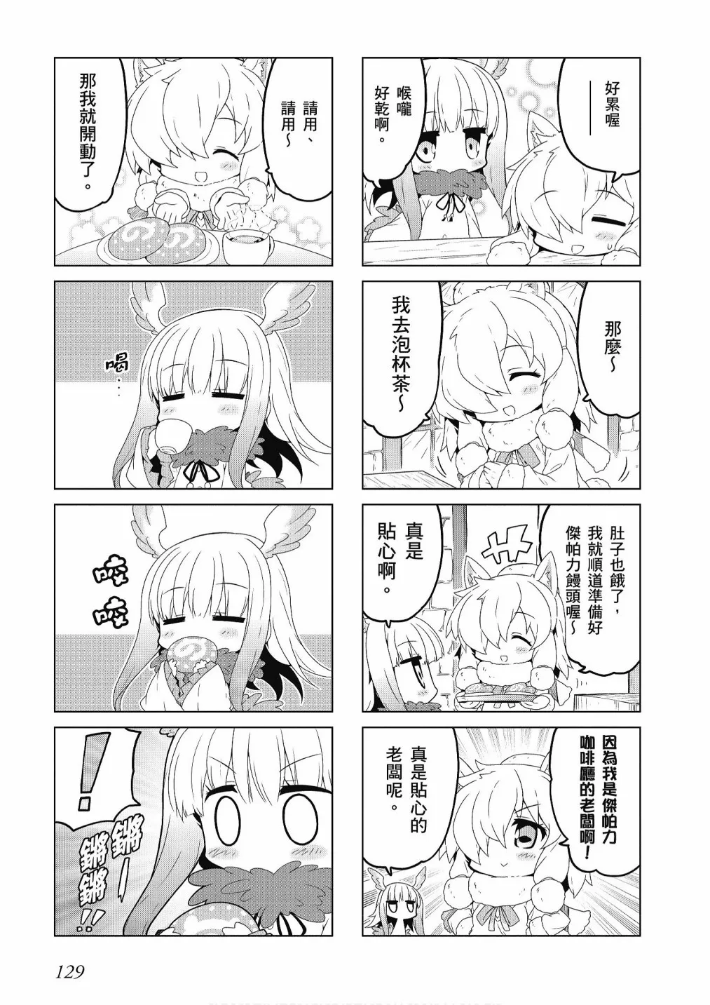 加帕里巴士篇 第131页