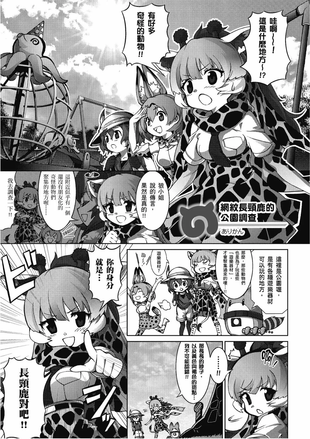 加帕里巴士篇 第133页