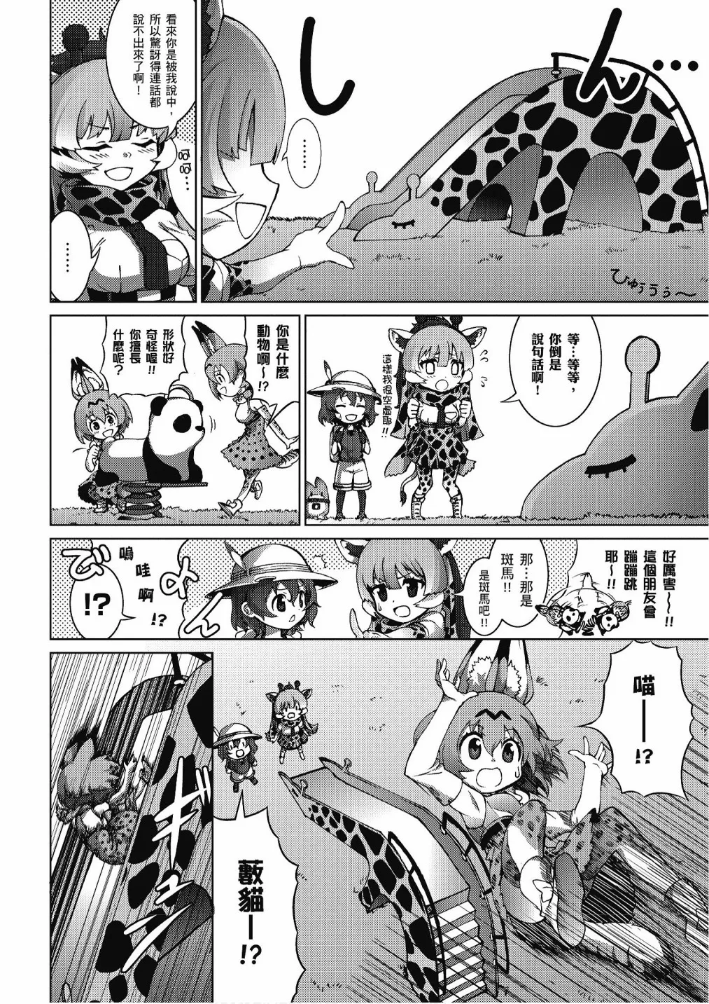 加帕里巴士篇 第134页