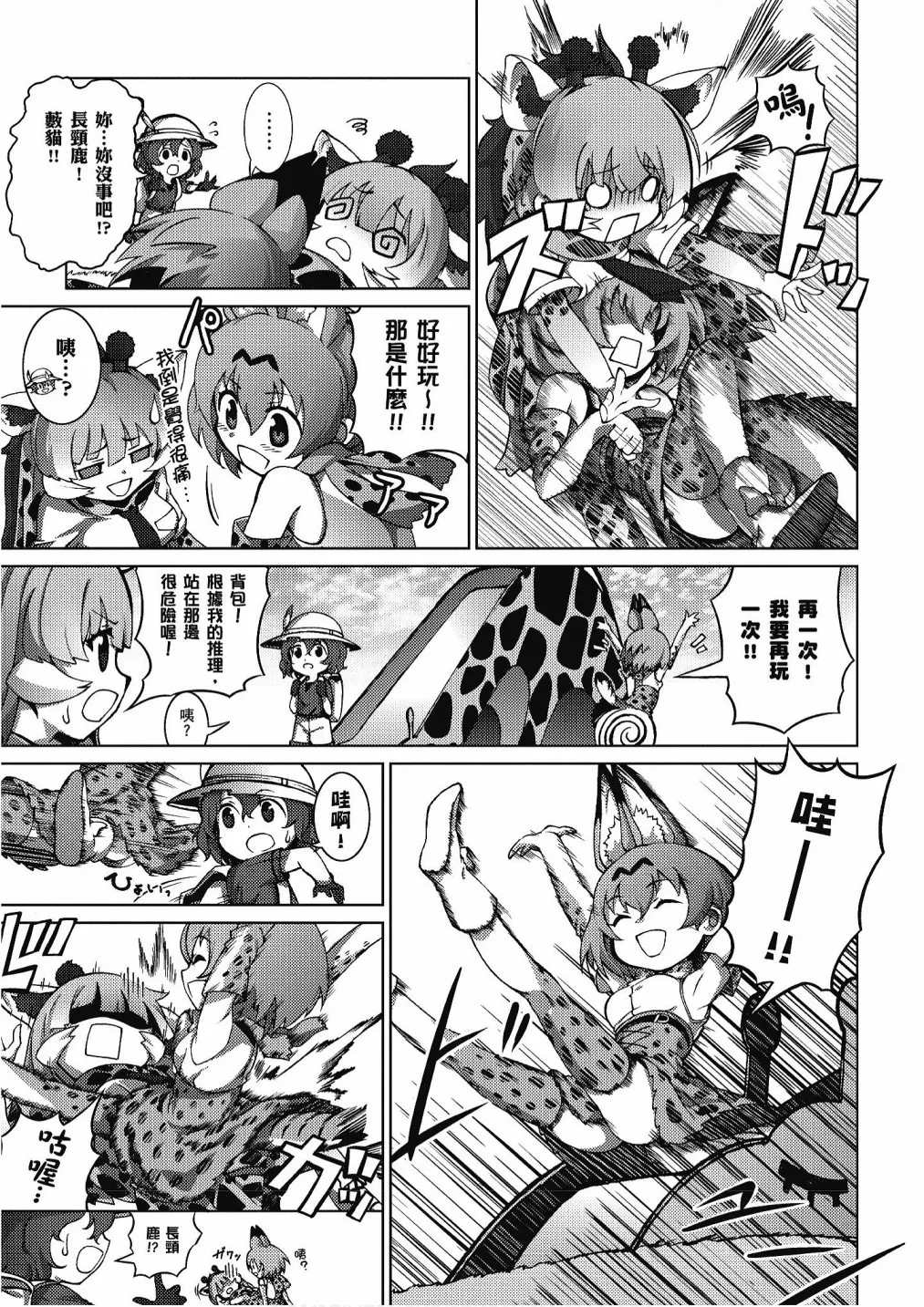 加帕里巴士篇 第135页