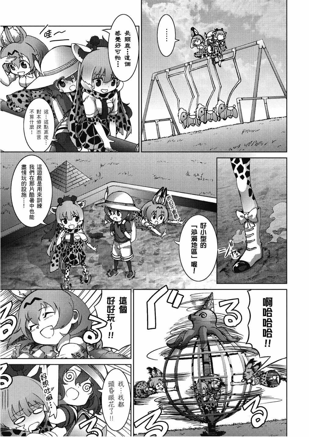 加帕里巴士篇 第137页