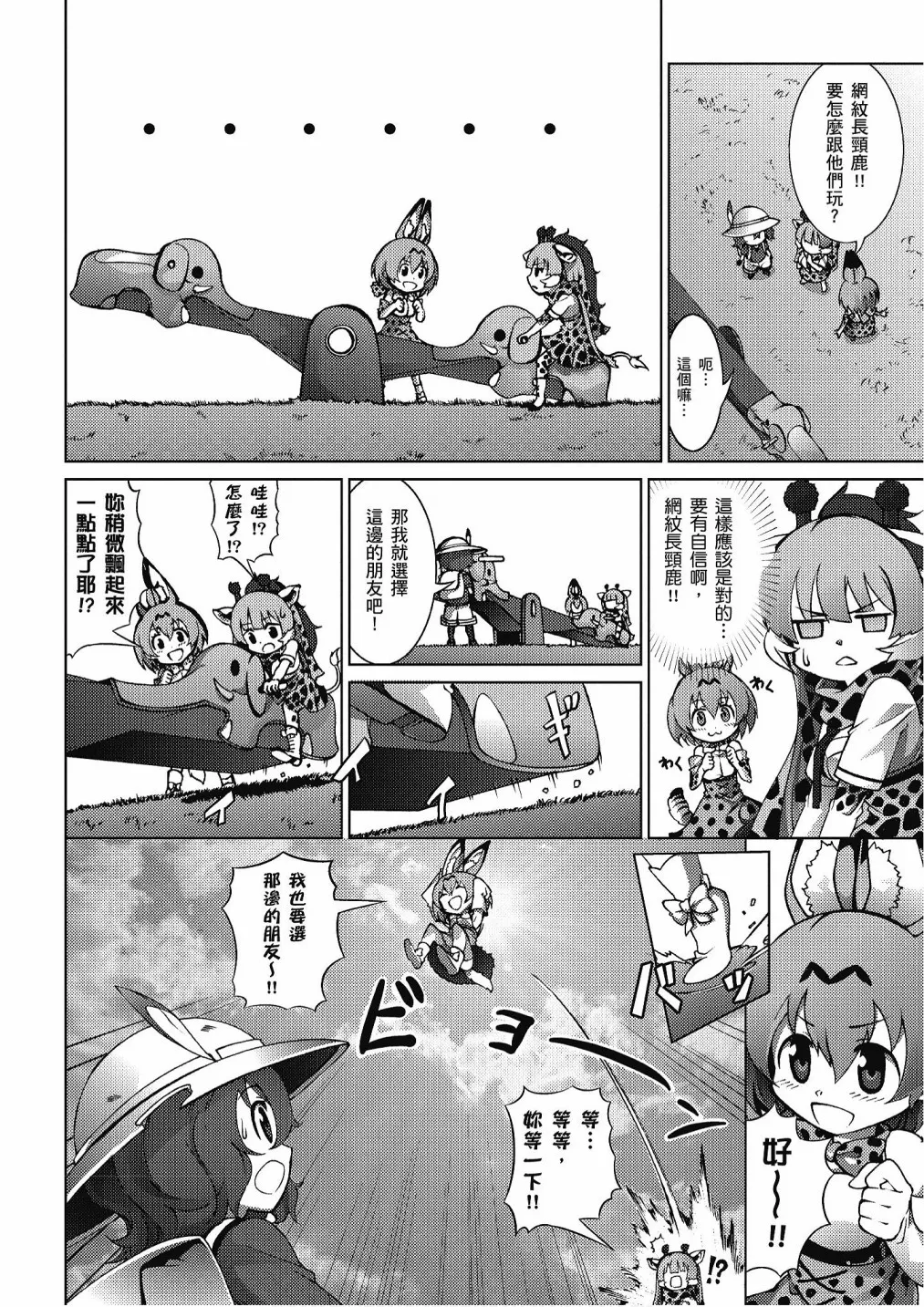 加帕里巴士篇 第138页