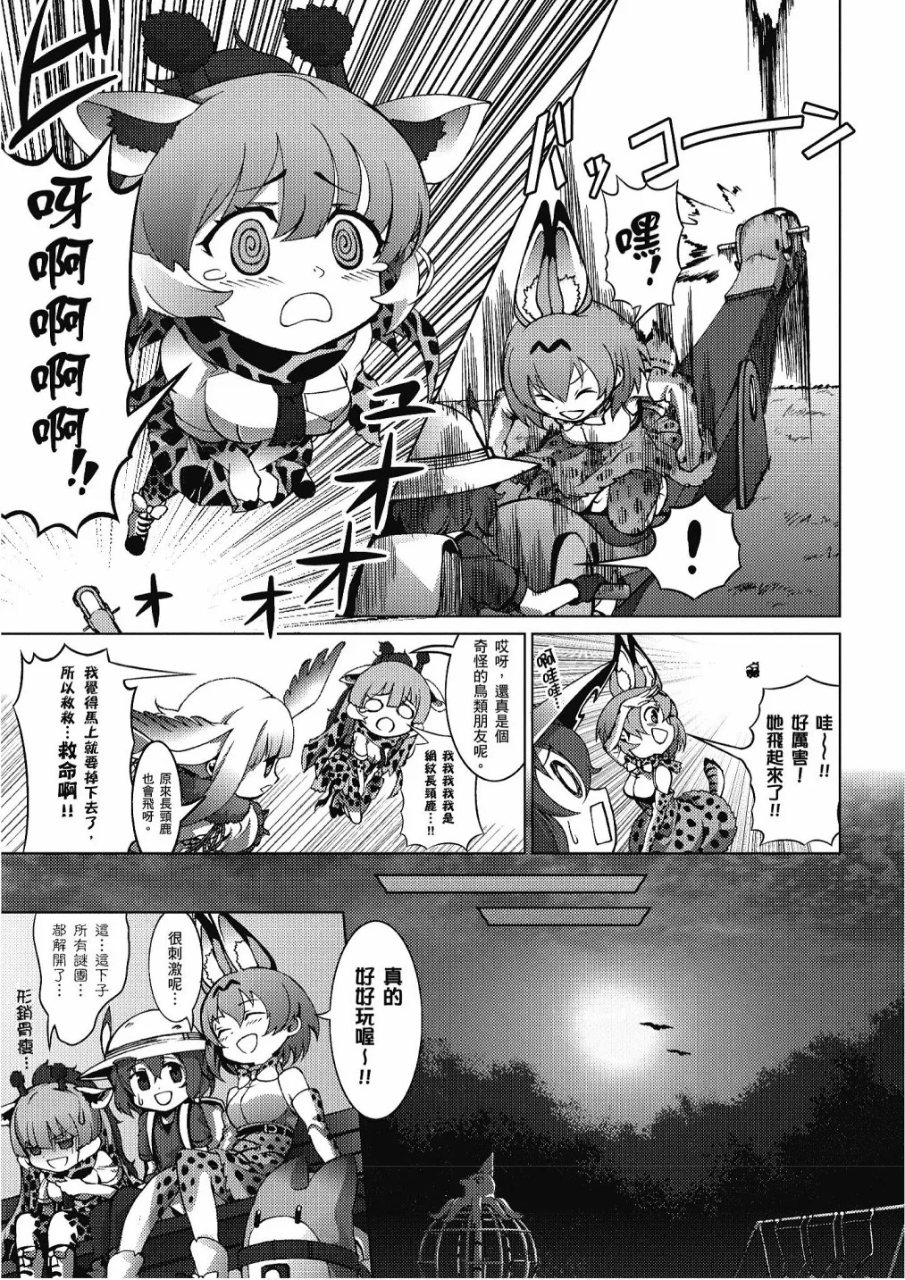 加帕里巴士篇 第139页
