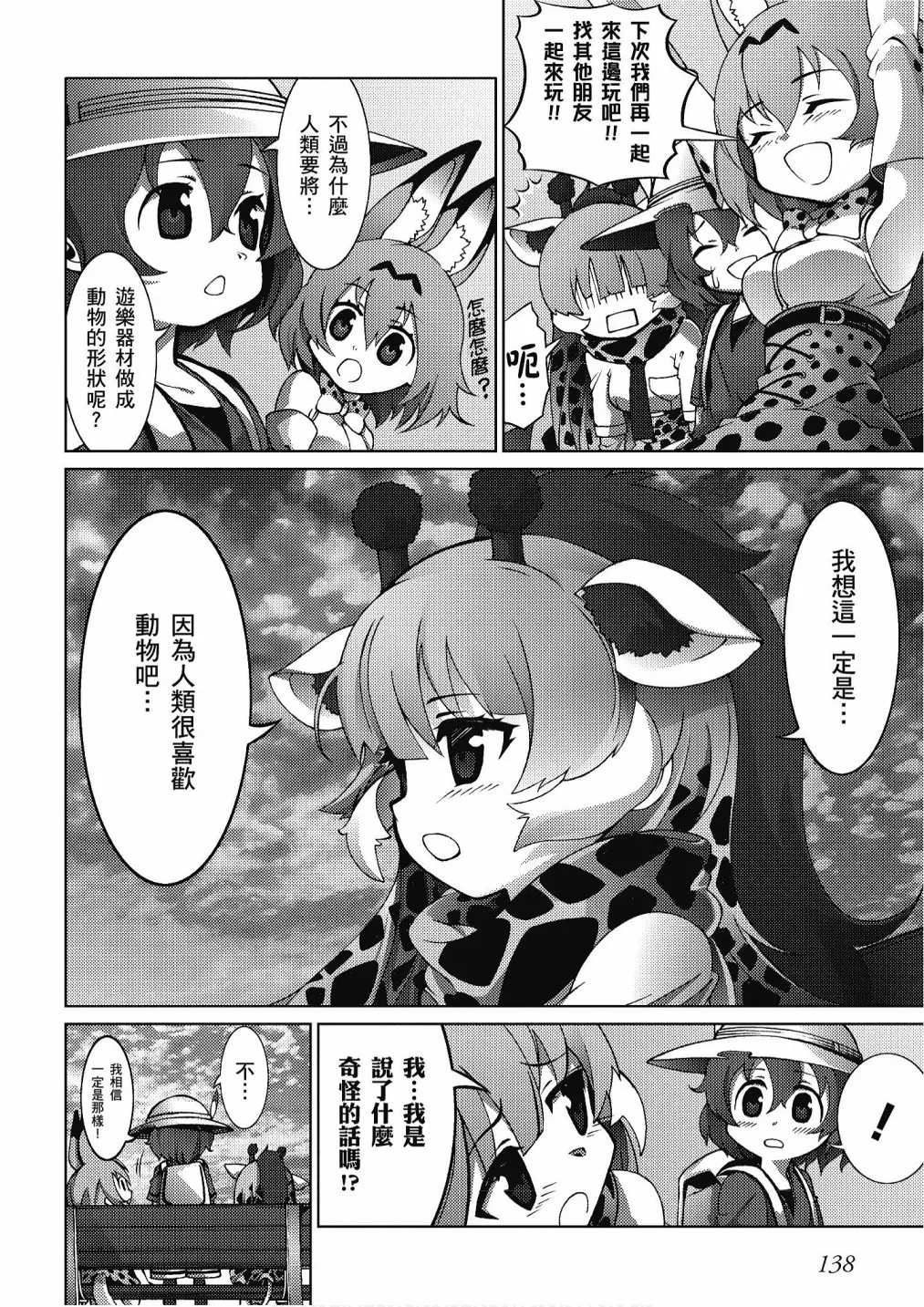 加帕里巴士篇 第140页