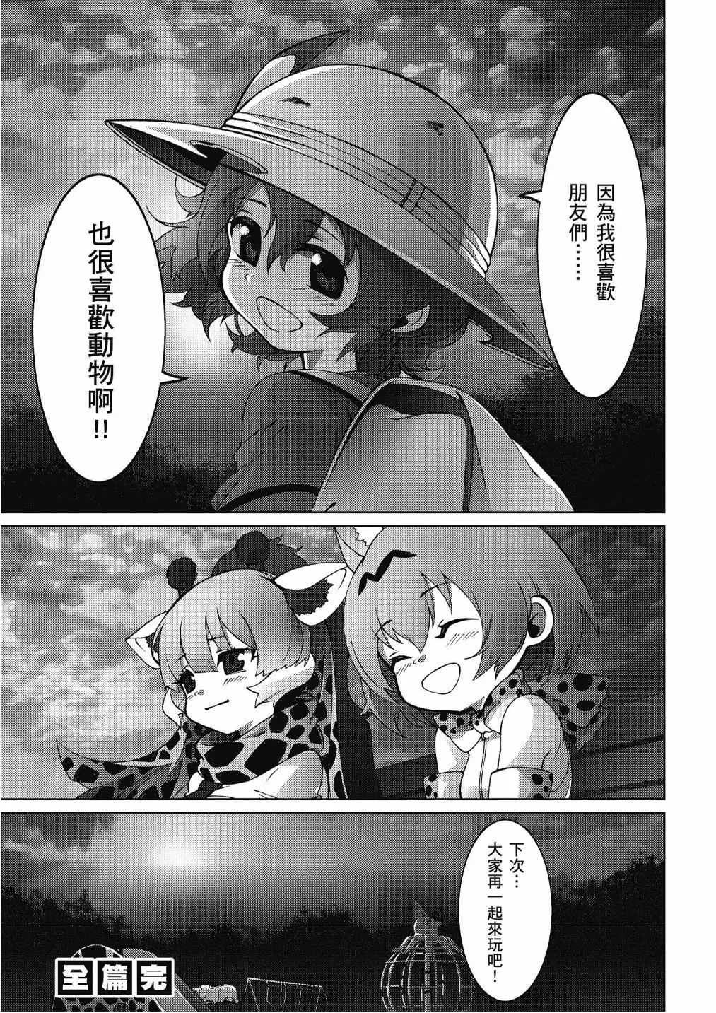 加帕里巴士篇 第141页