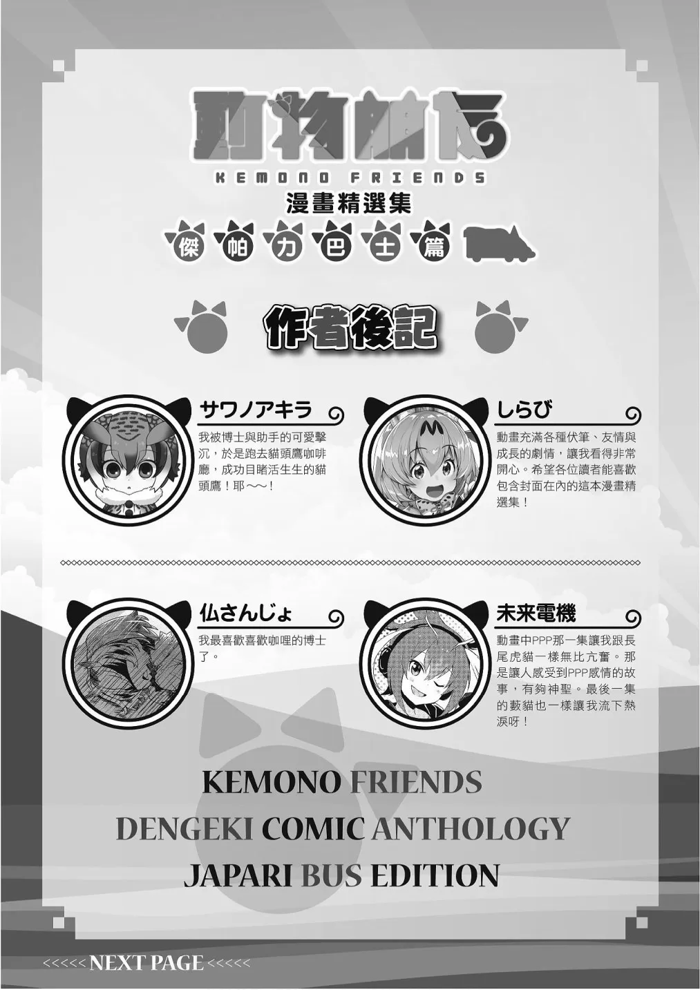 加帕里巴士篇 第143页