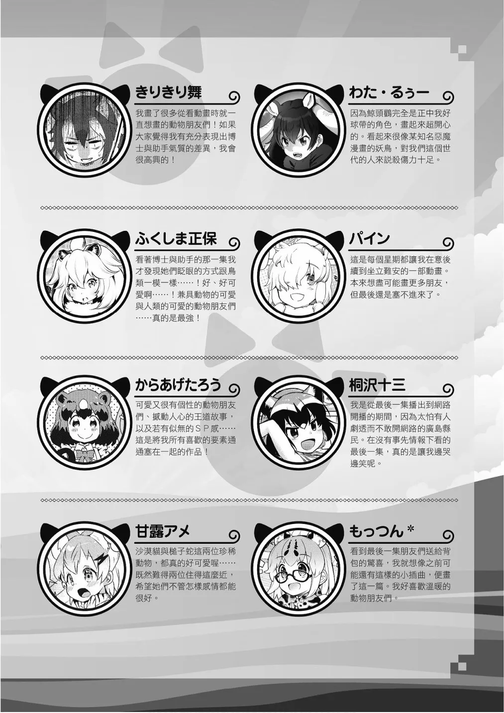 加帕里巴士篇 第144页