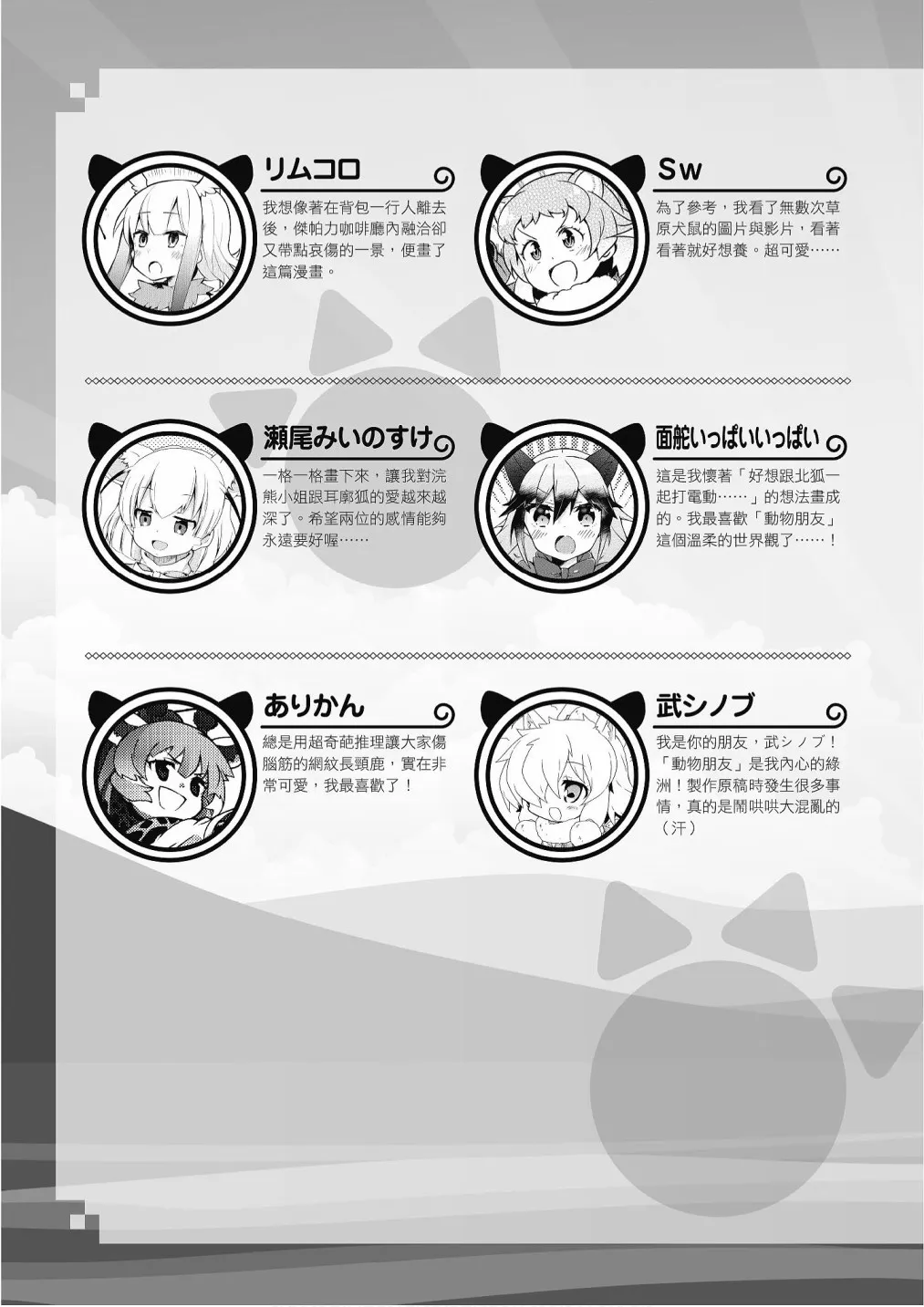 加帕里巴士篇 第145页