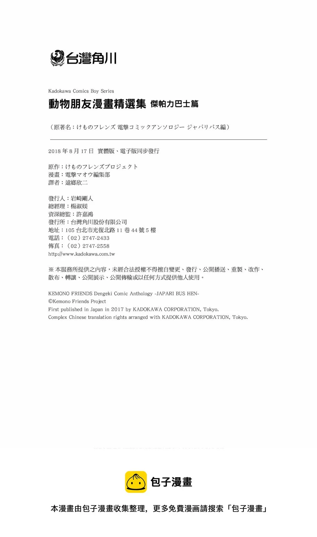 加帕里巴士篇 第146页